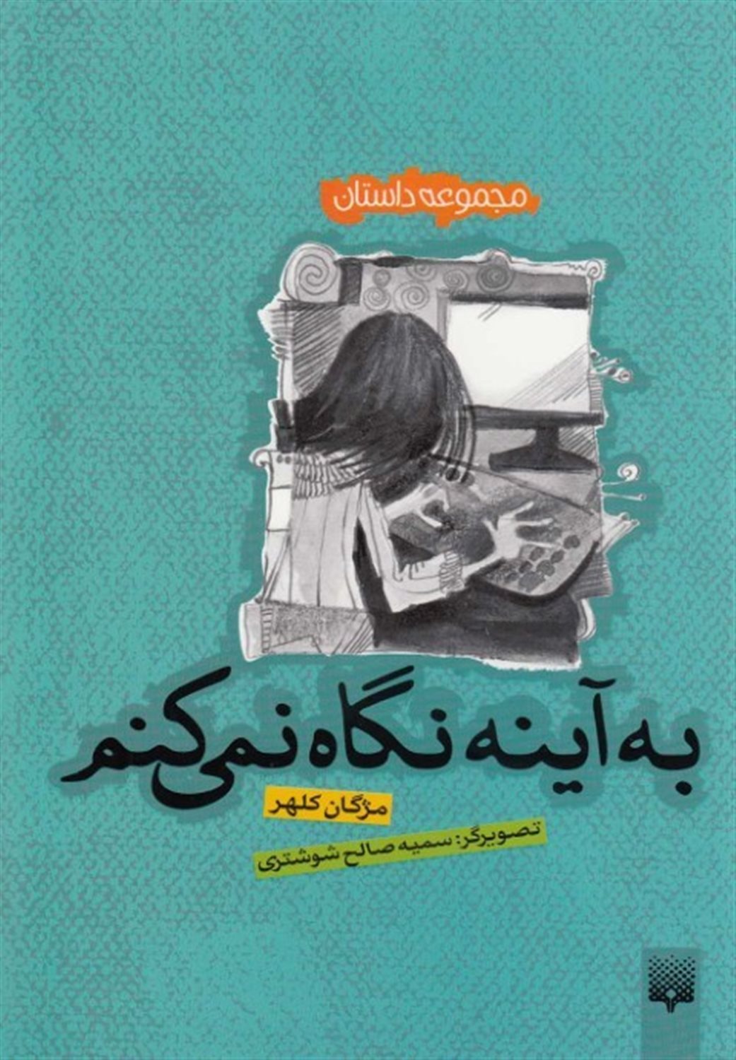 مجموعه داستان