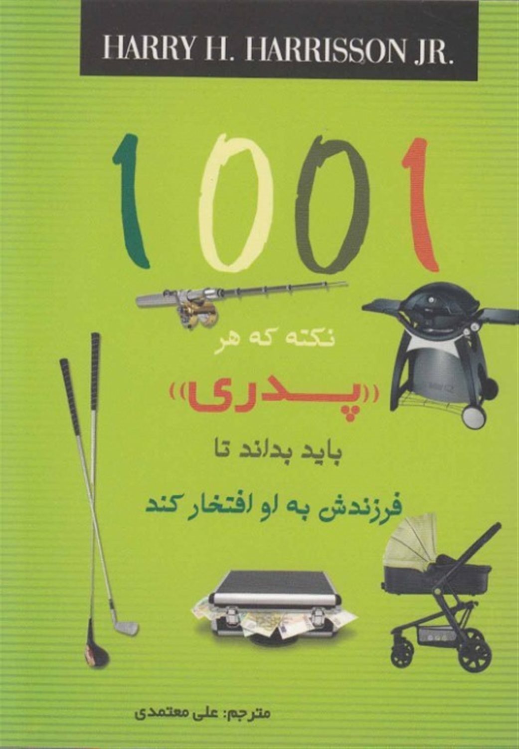1001 نکته که هر پدری باید بداند