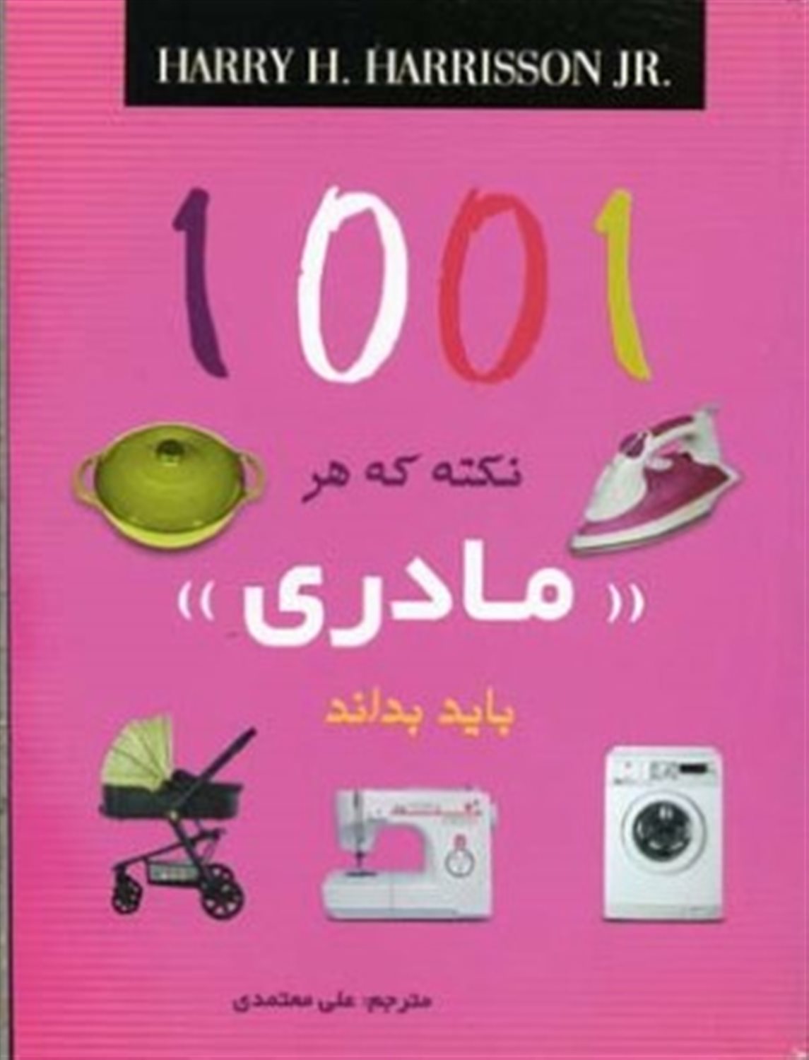 1001 نکته که هر مادری باید بداند