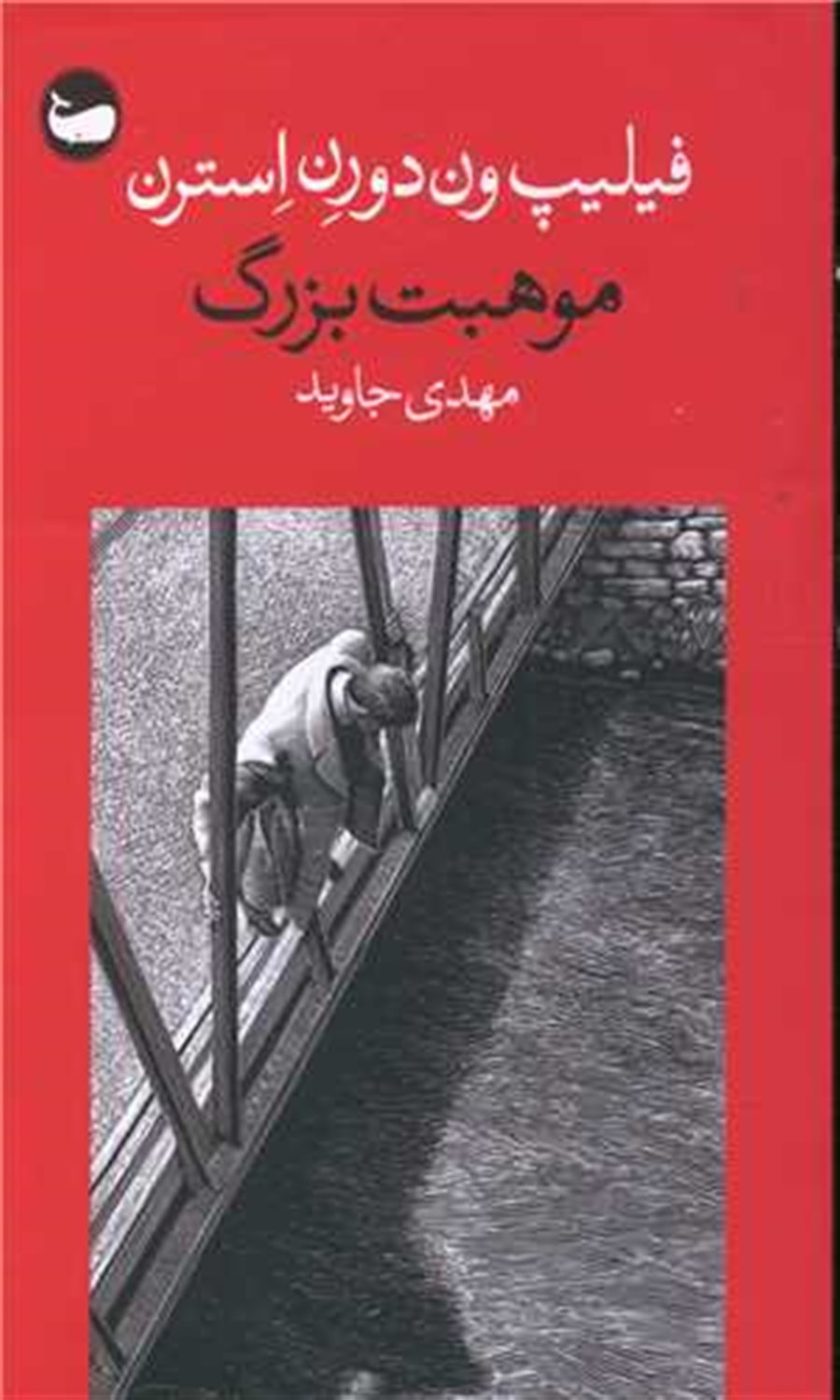 موهبت بزرگ 