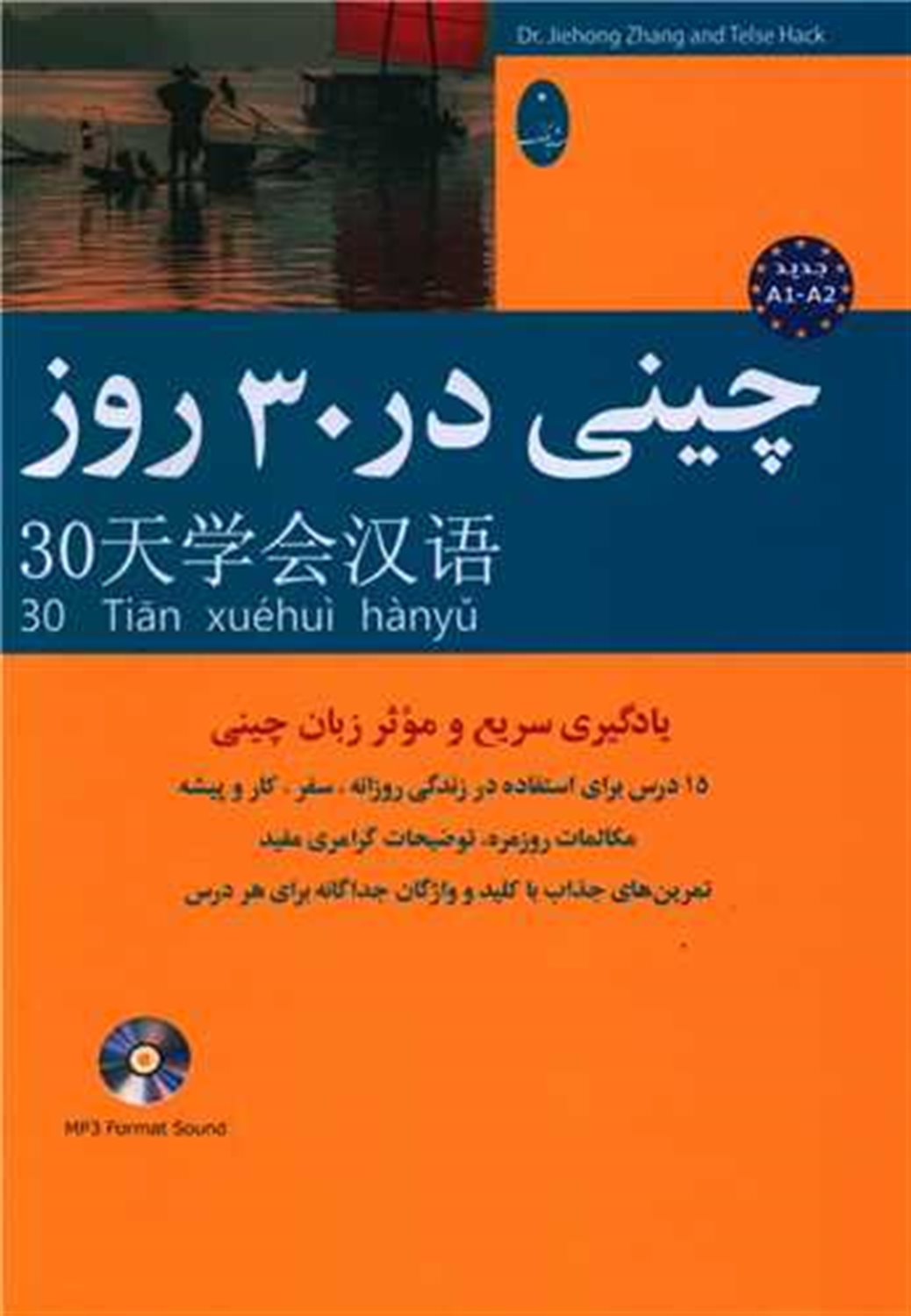 چینی در 30 روز 