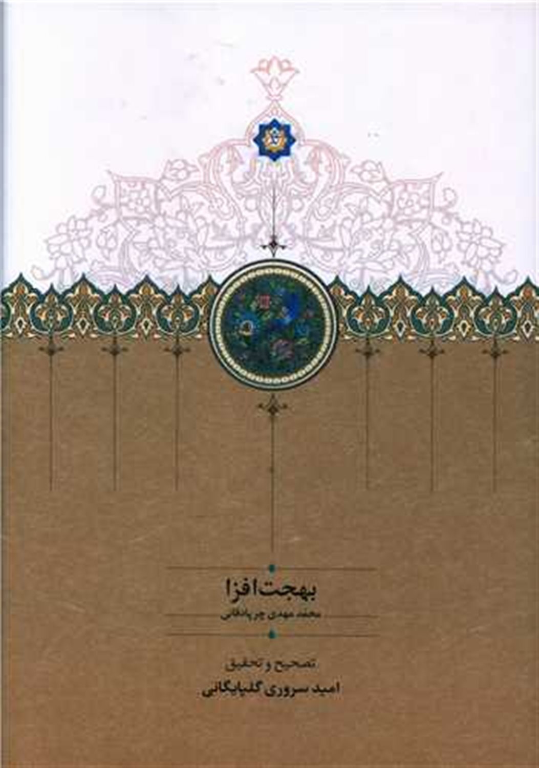 بهجت افزا 