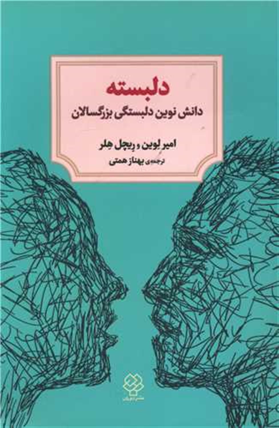 دلبسته 