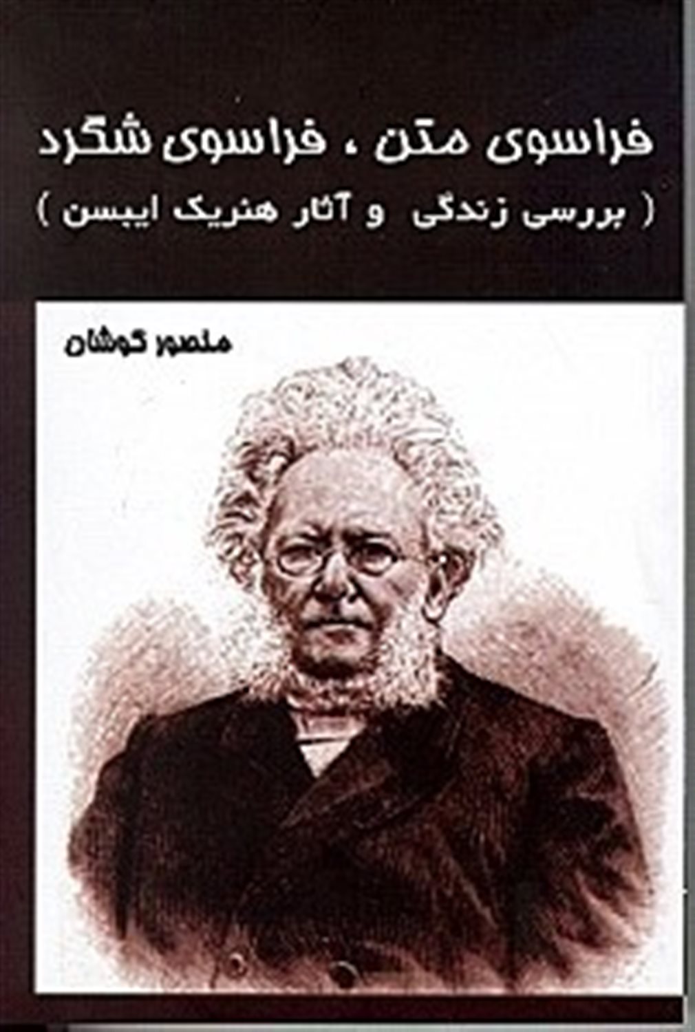 فراسوی متن، فراسوی شگرد