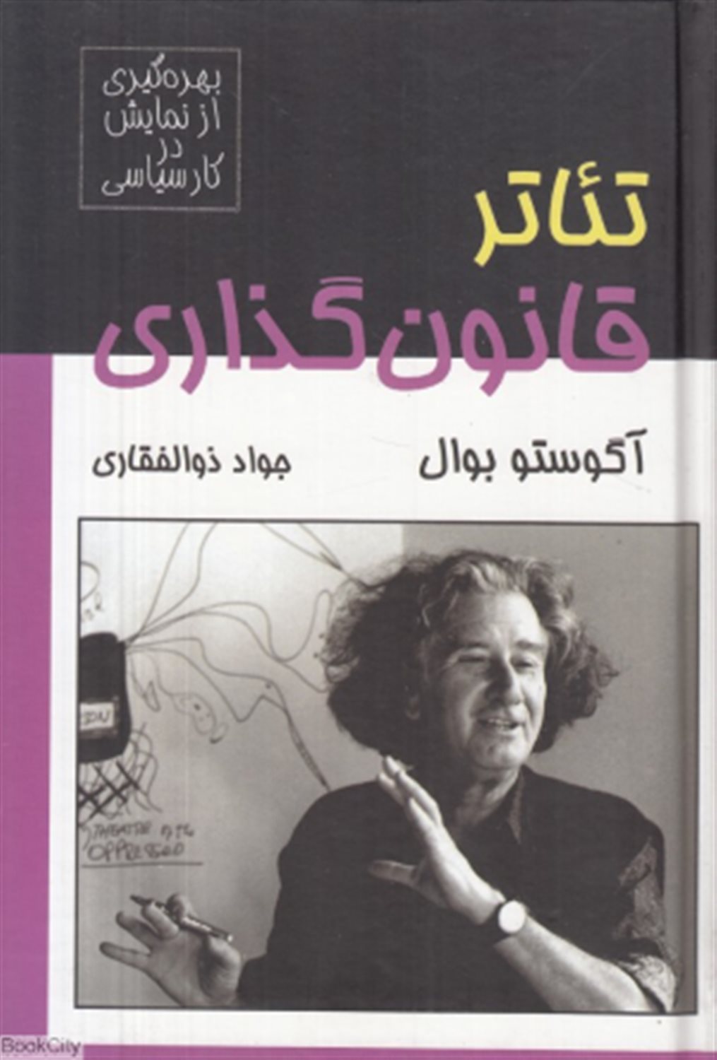 تئاتر قانون‌گذاری 