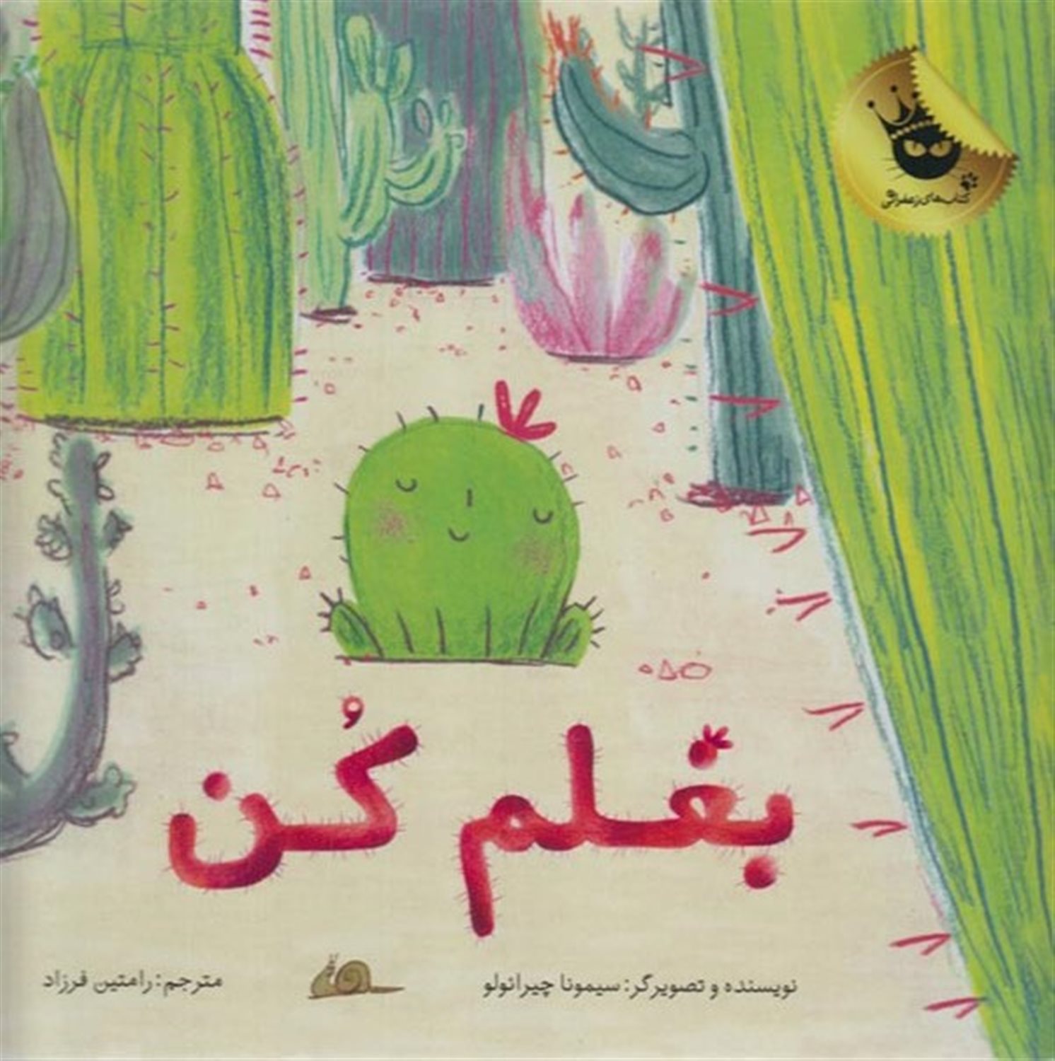 بغلم کن