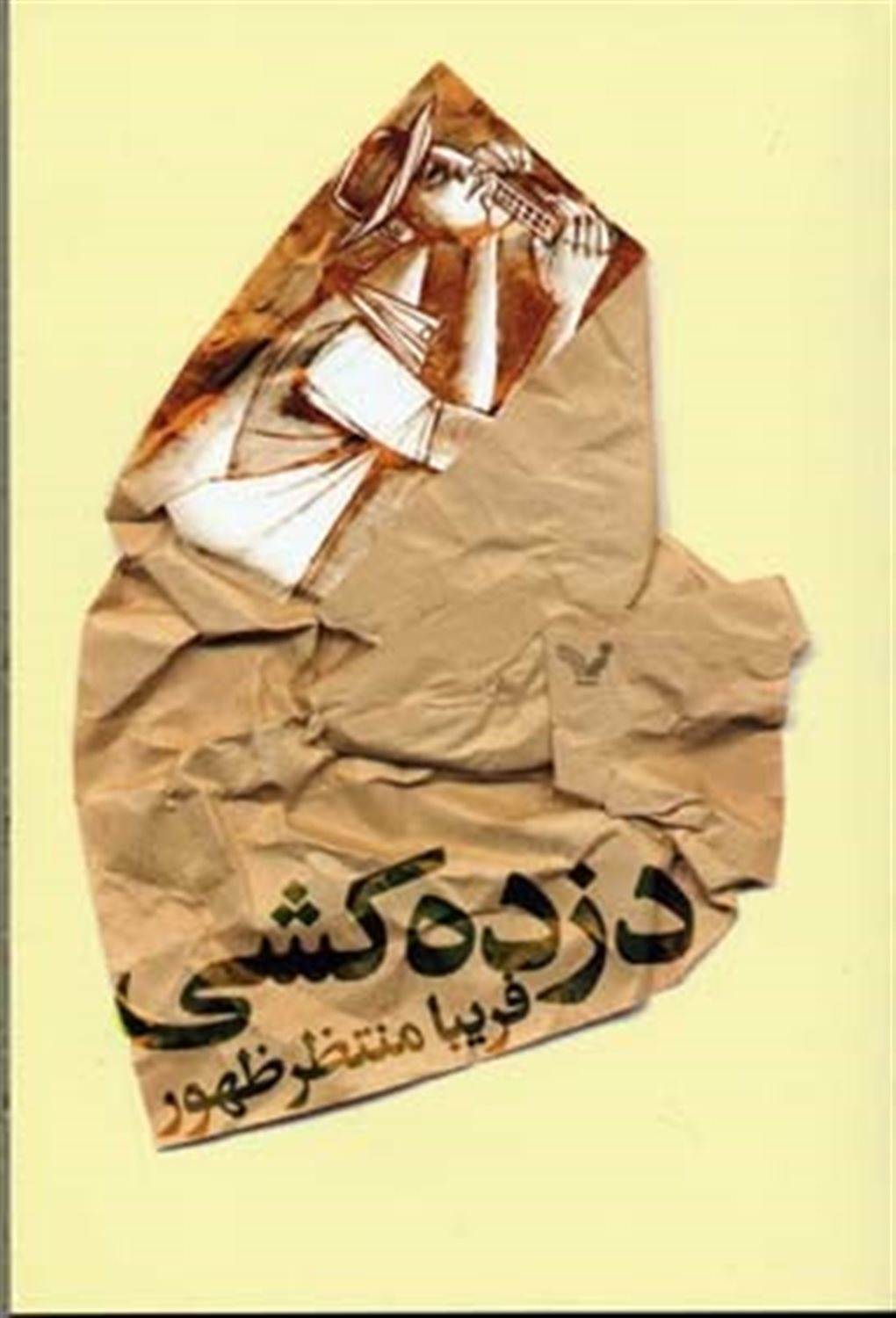 دزده کشی