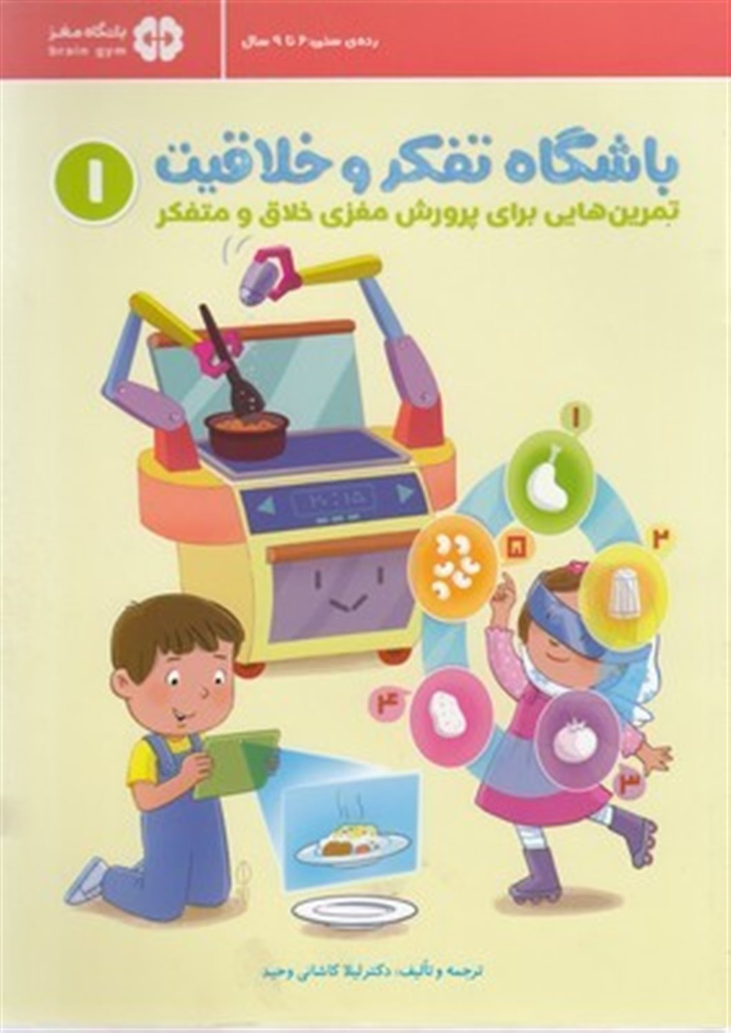 باشگاه تفکر و خلاقیت 1 