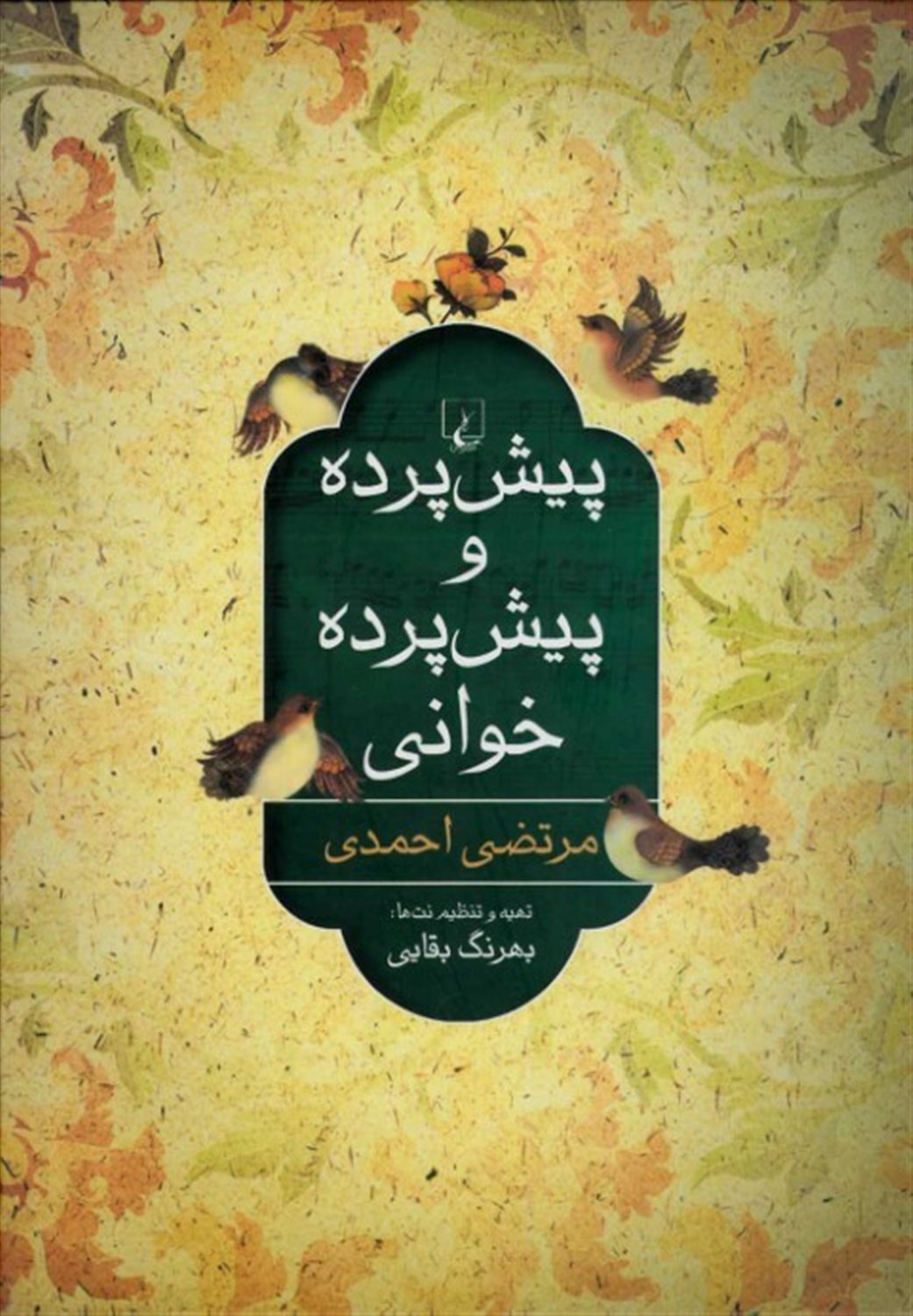پیش پرده و پیش پرده خوانی