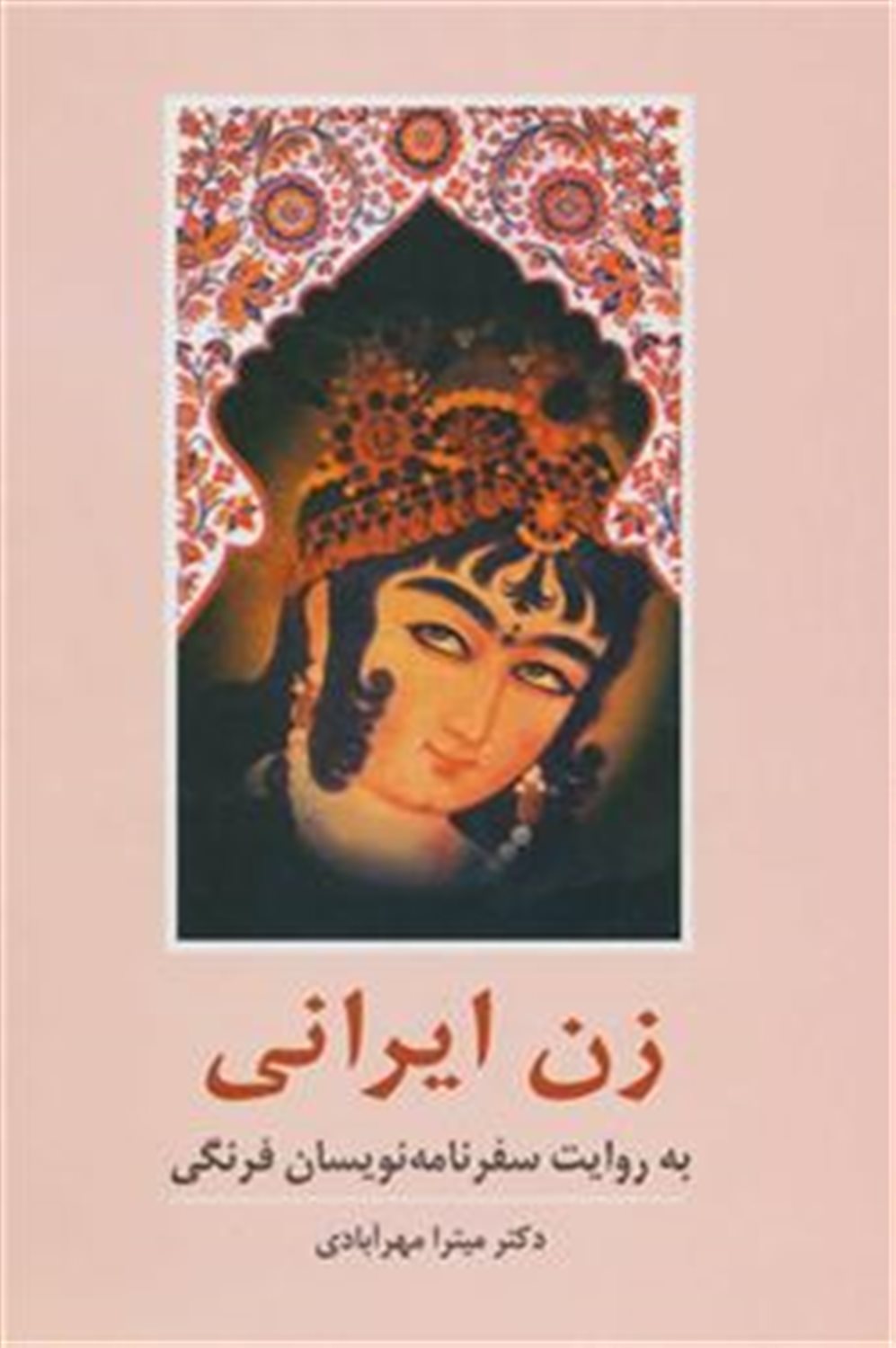 زن ایرانی