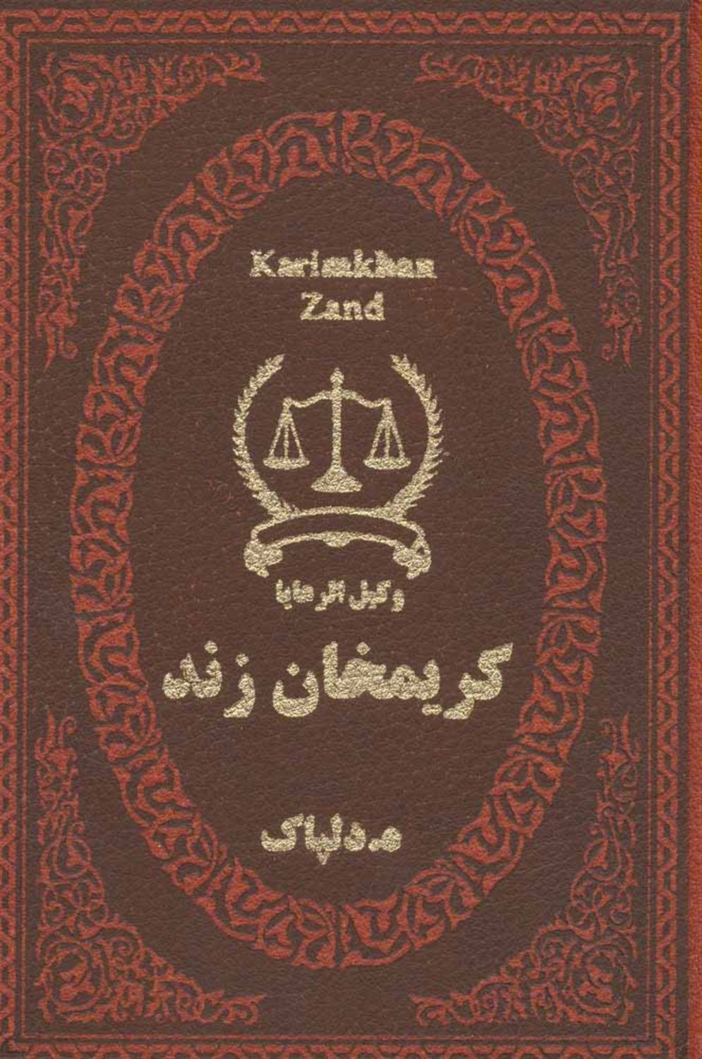 کریمخان زند