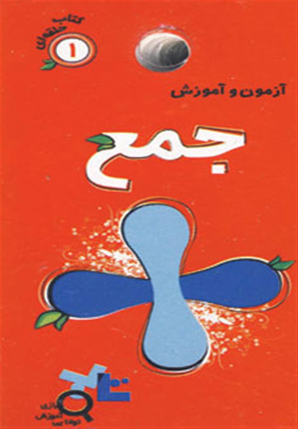 کتاب حلقه ای ۱
