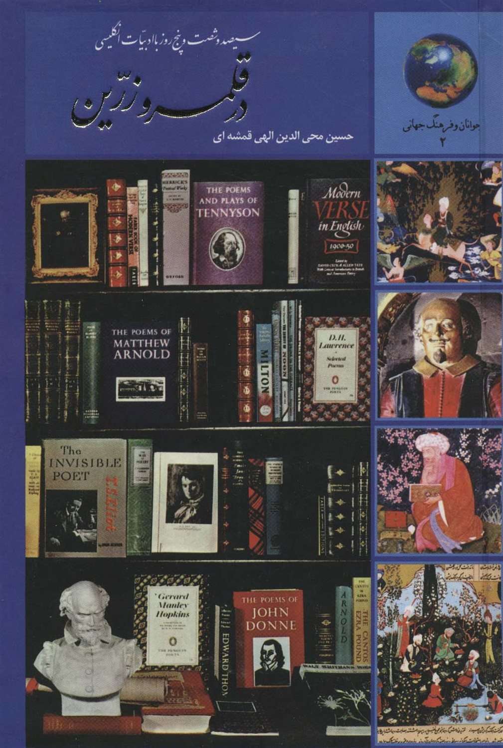 جوانان و فرهنگ جهانی 2 