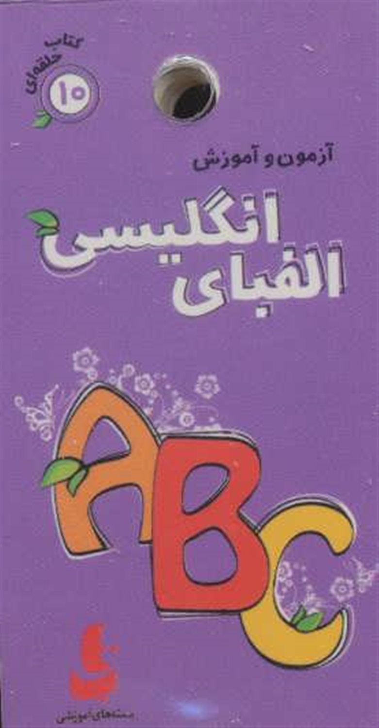 کتاب حلقه ای 10