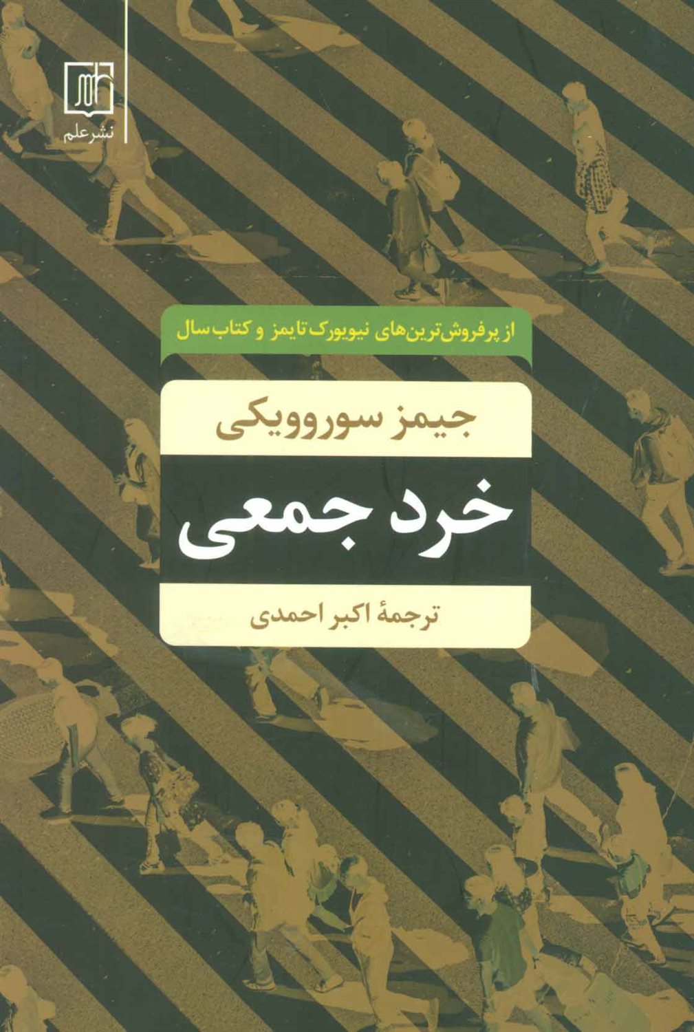 خرد جمعی
