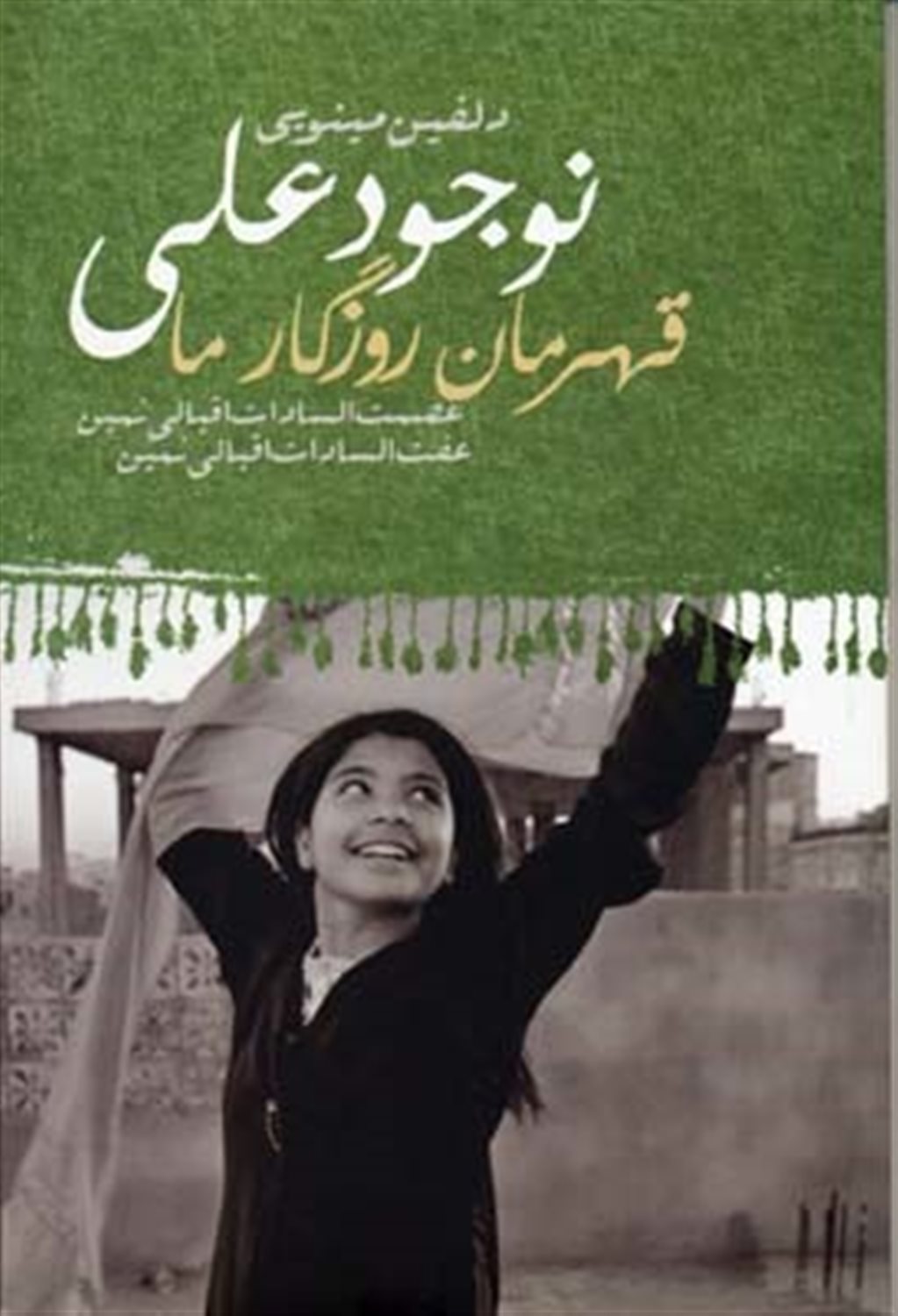 نوجود علی