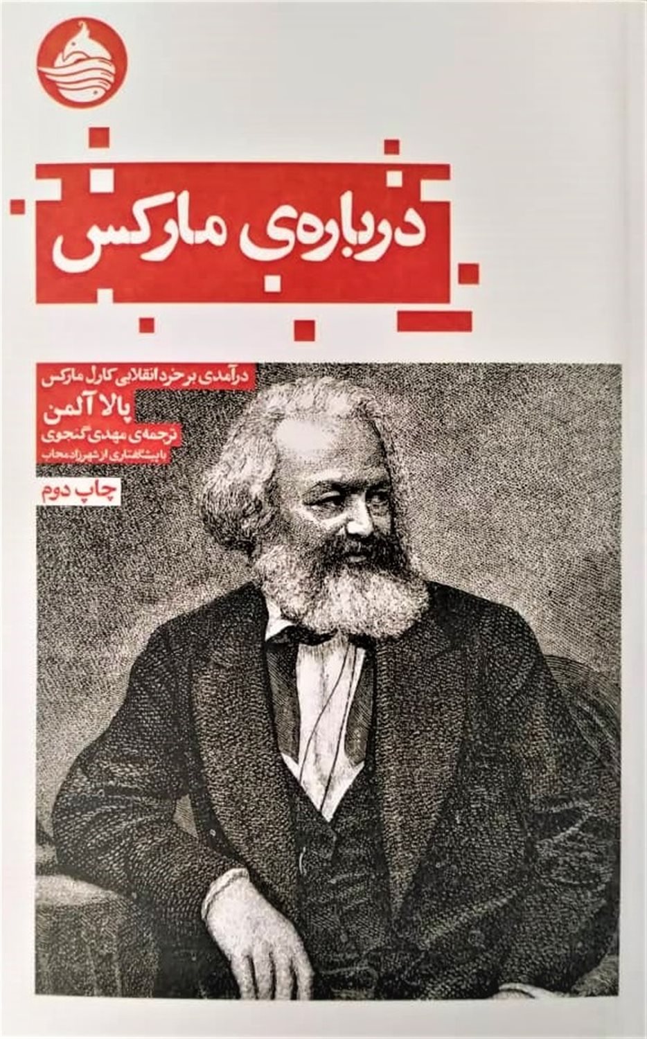 درباره ی مارکس 
