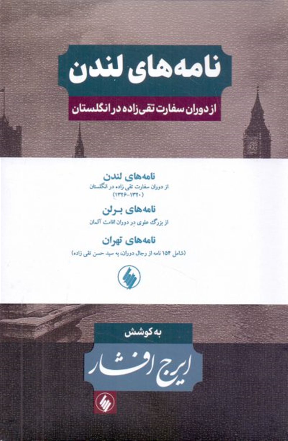 مجموعه نامه های لندن