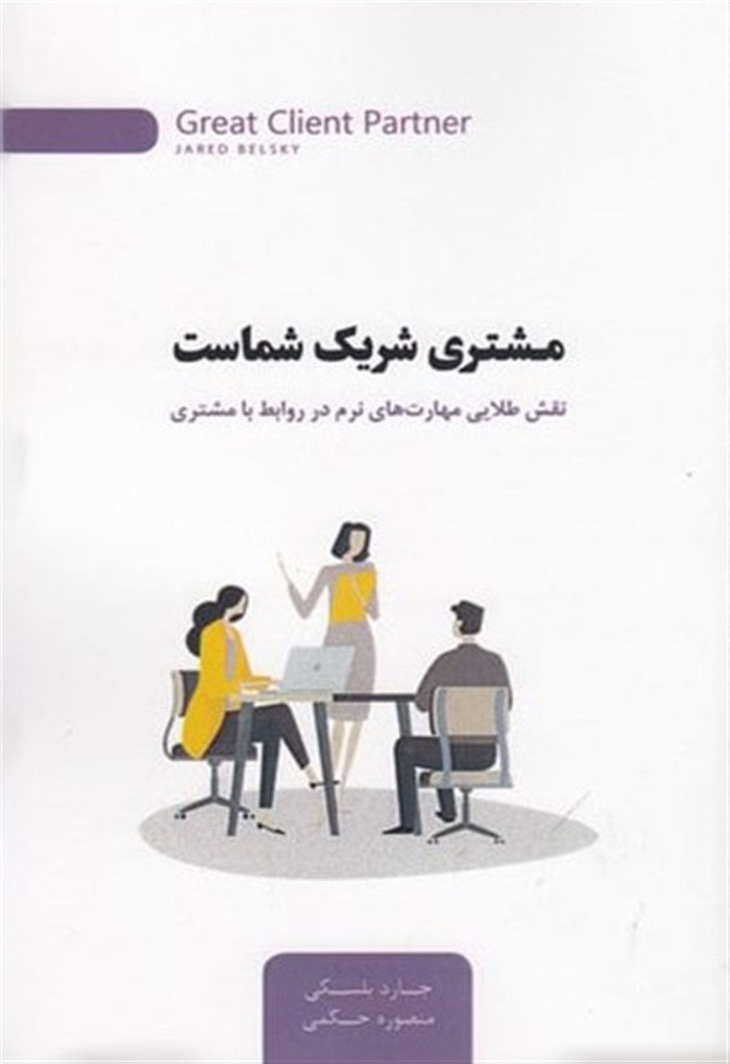 مشتری شریک شماست
