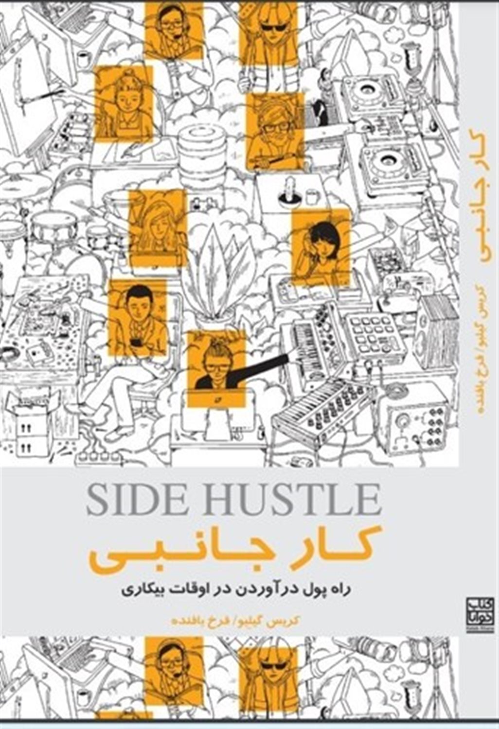 کار جانبی