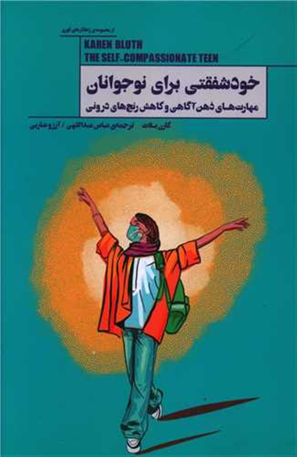 خودشفقتی  برای  نوجوانان 