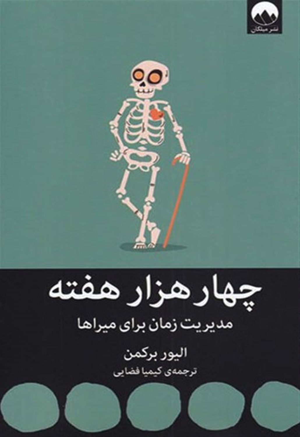 چهار هزار هفته