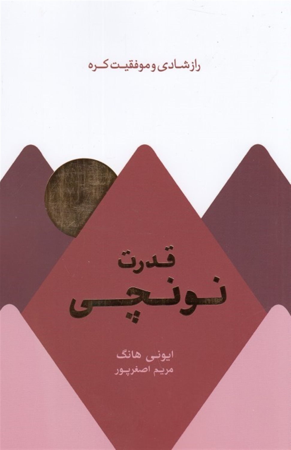 قدرت نونچی