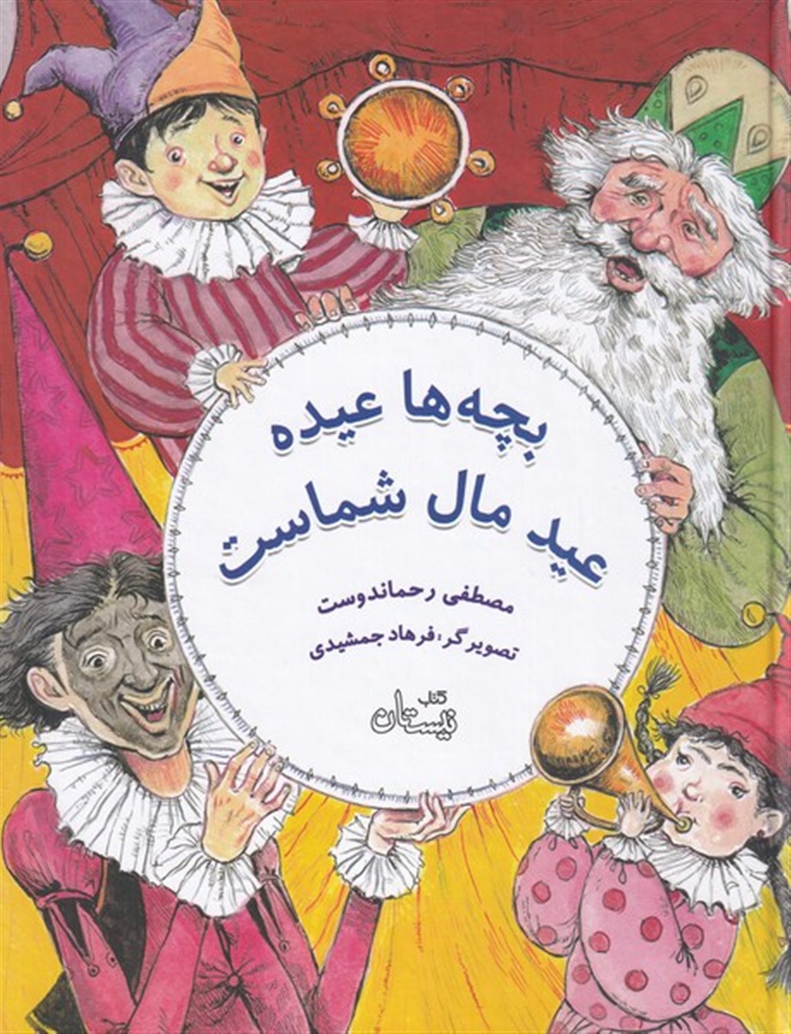 بچه ها عیده عید مال شماست