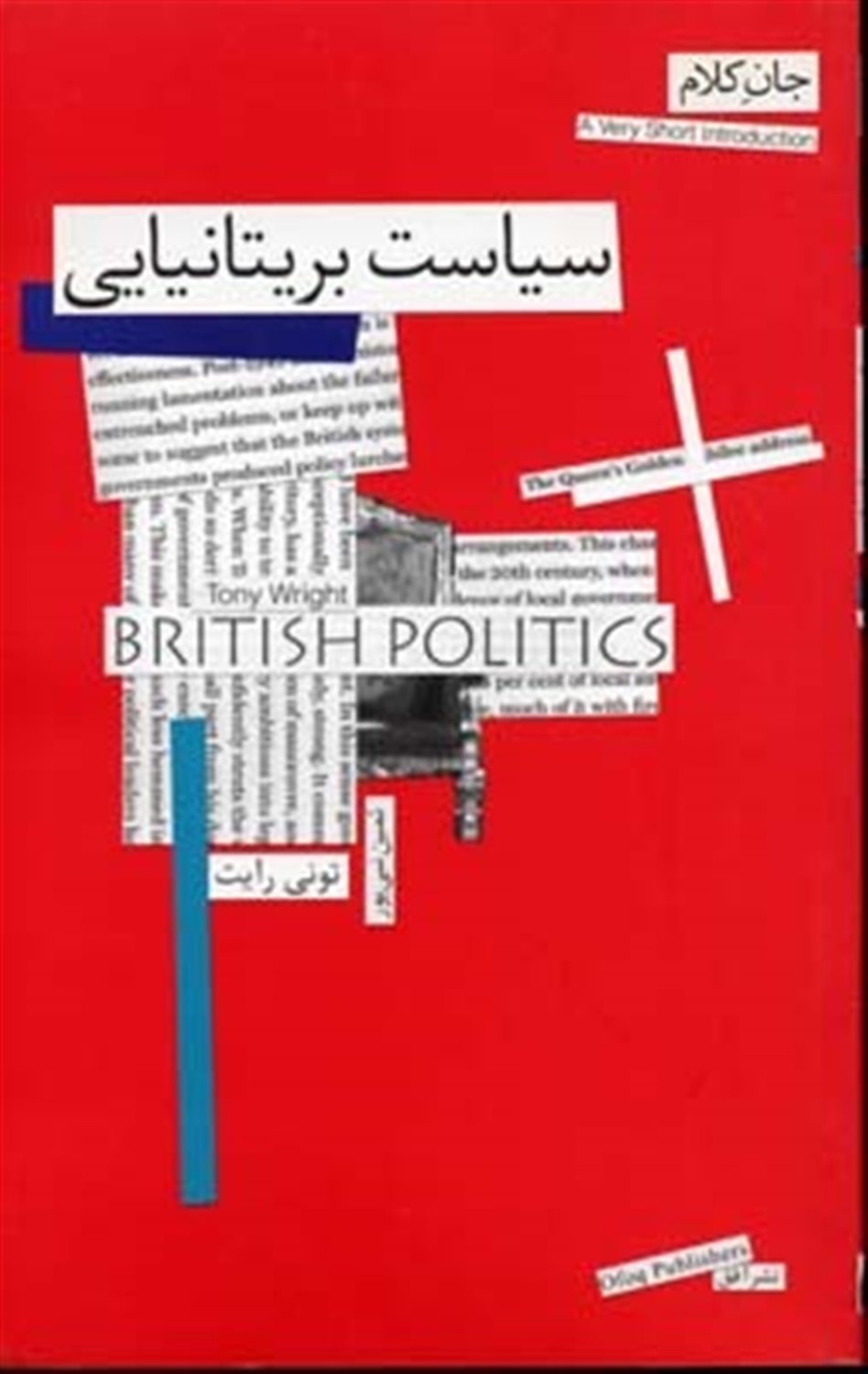 جان کلام 10 (سیاست بریتانیایی)