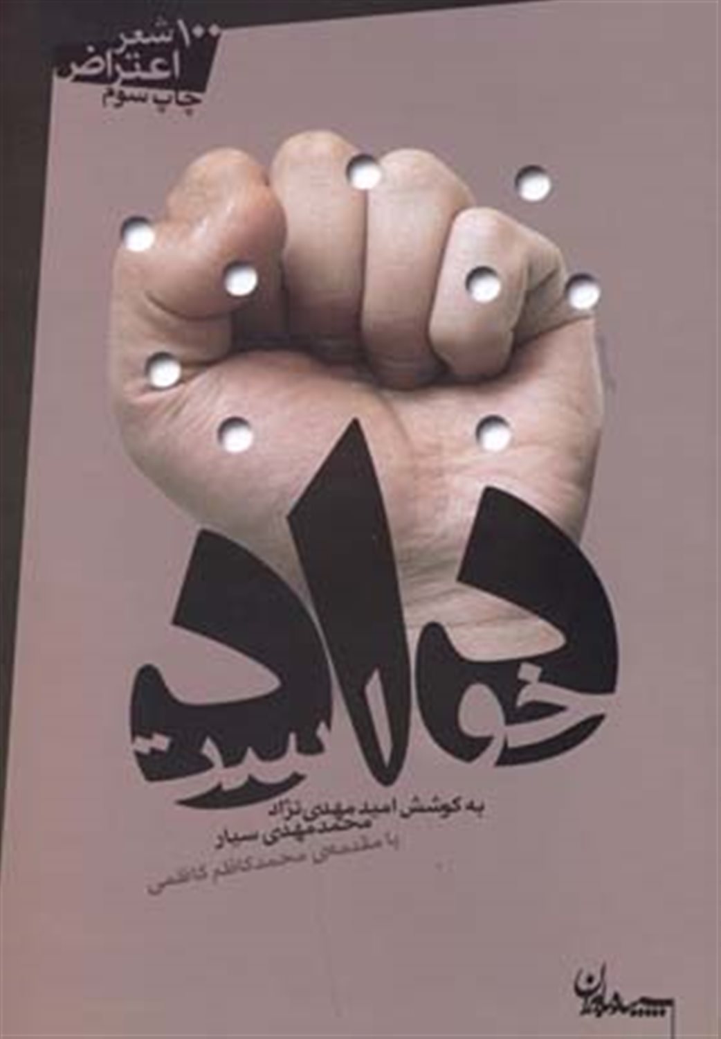 دادخواست