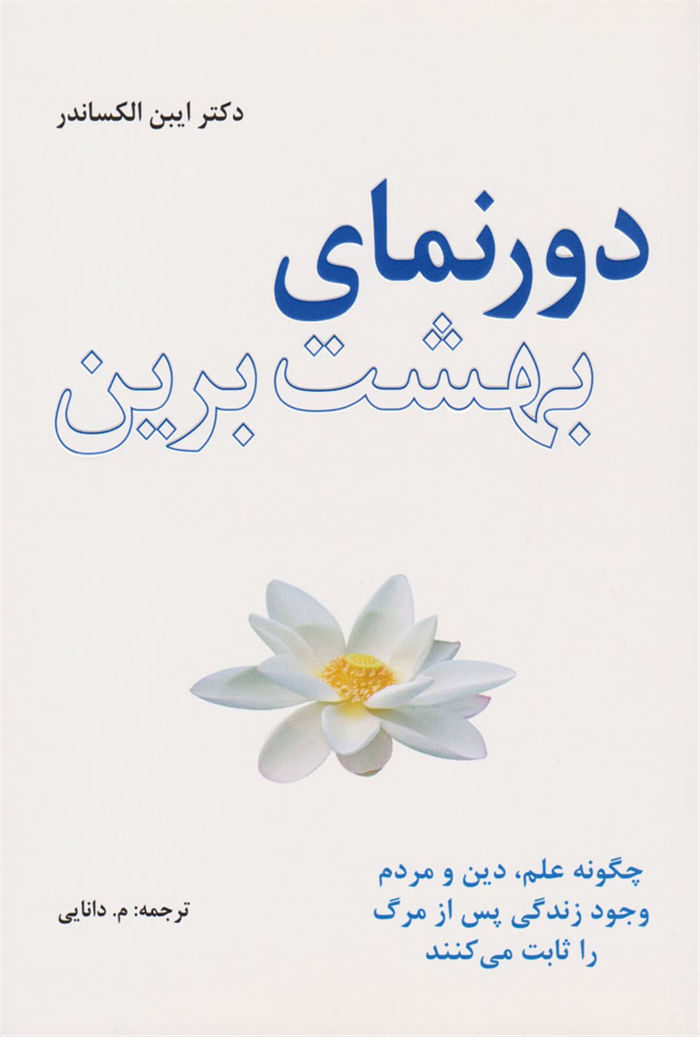 دورنمای بهشت برین