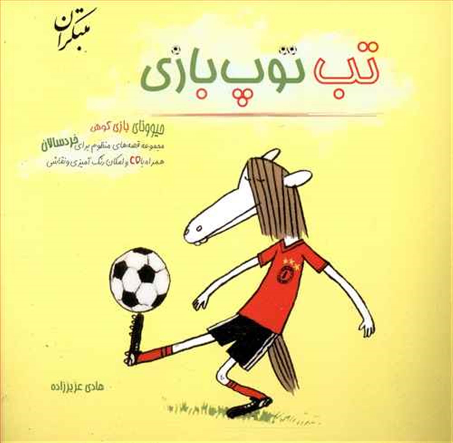 تب توپ بازی 