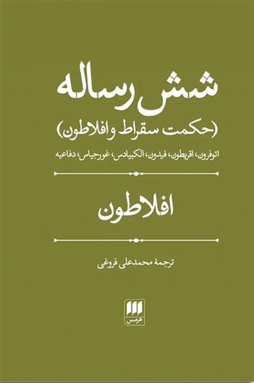 شش رساله