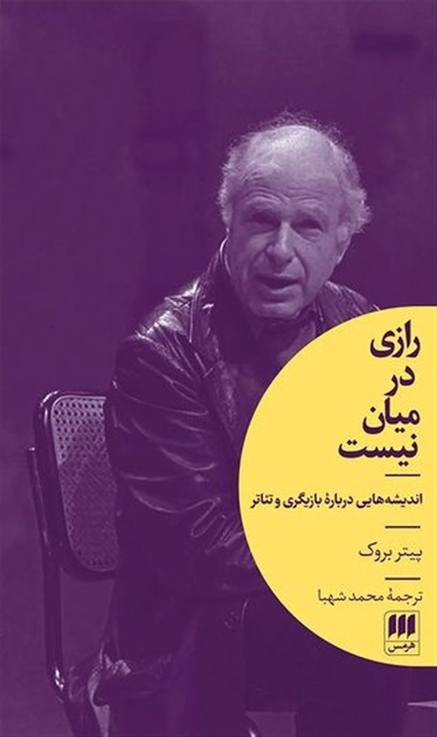 رازی در میان نیست 