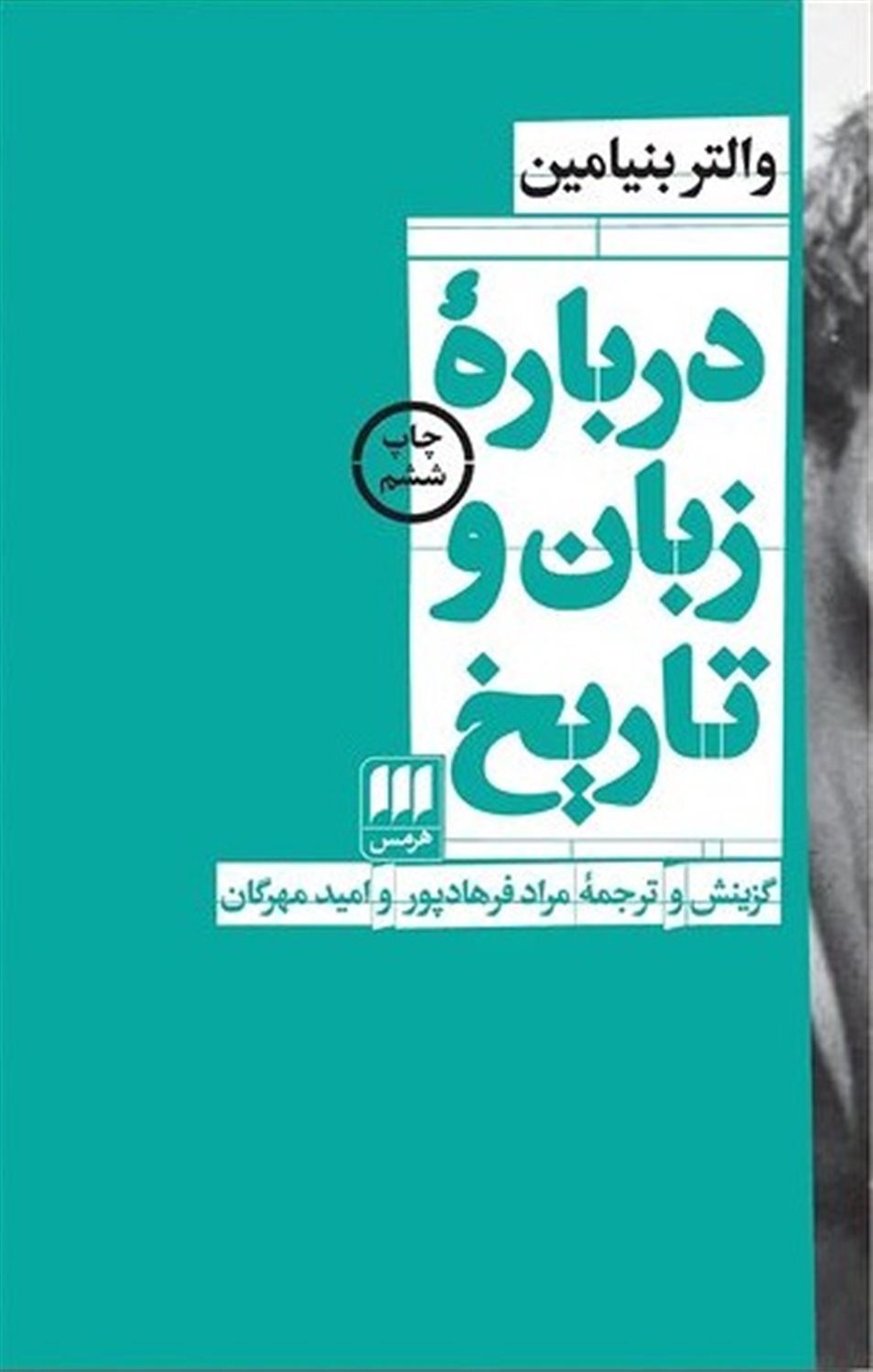 درباره زبان و تاریخ