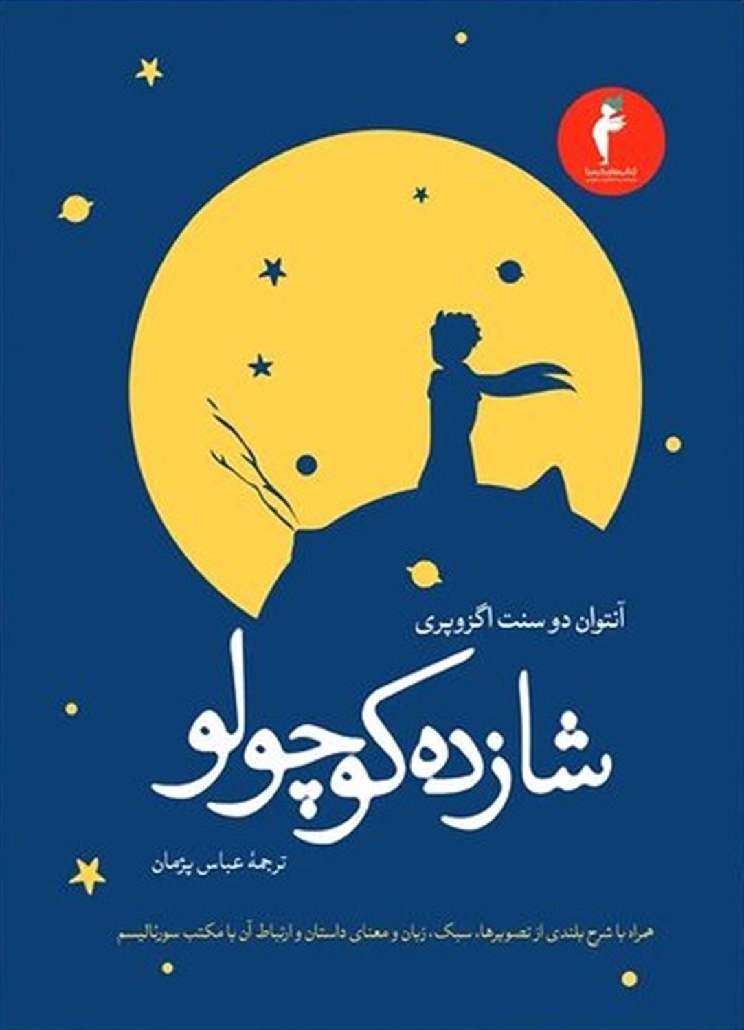 شازده کوچولو 