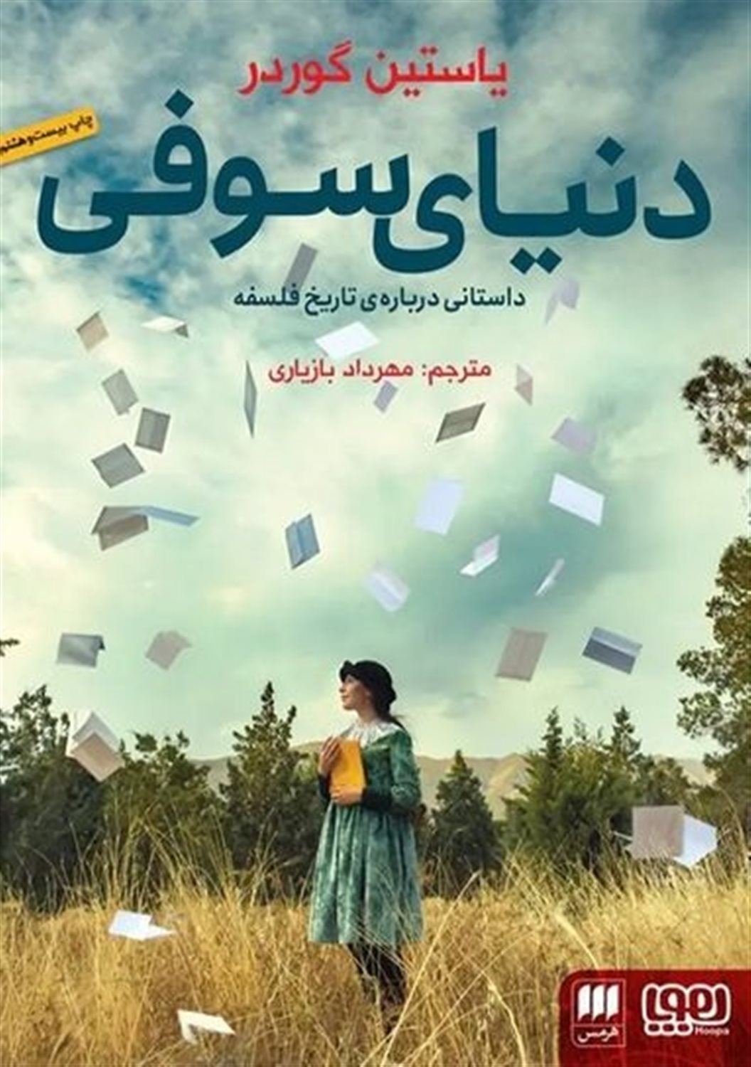 دنیای سوفی