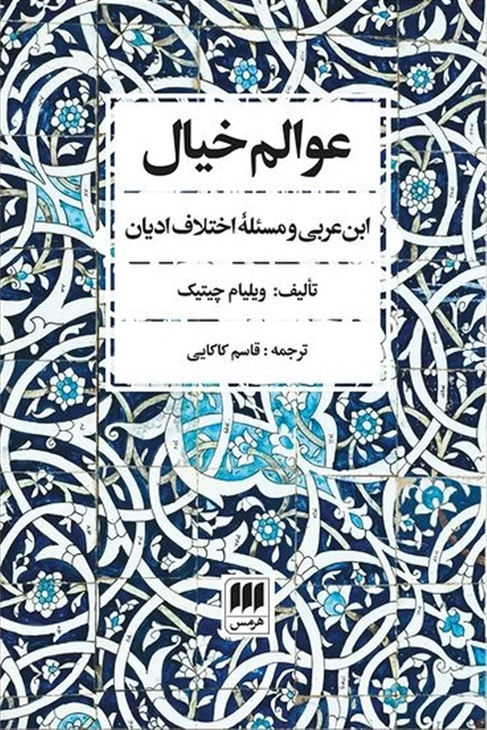 عوالم خیال