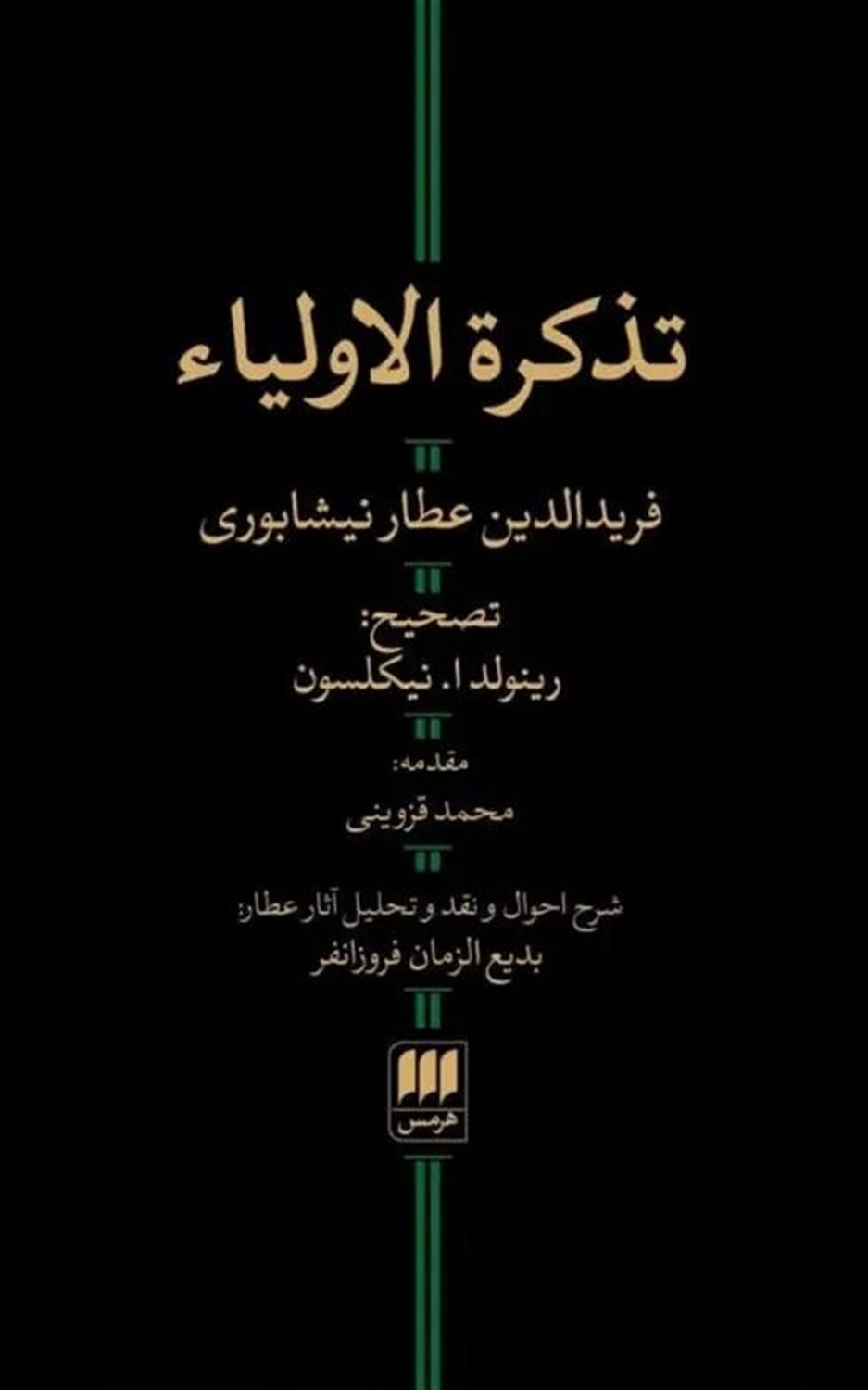 تذکره الاولیا