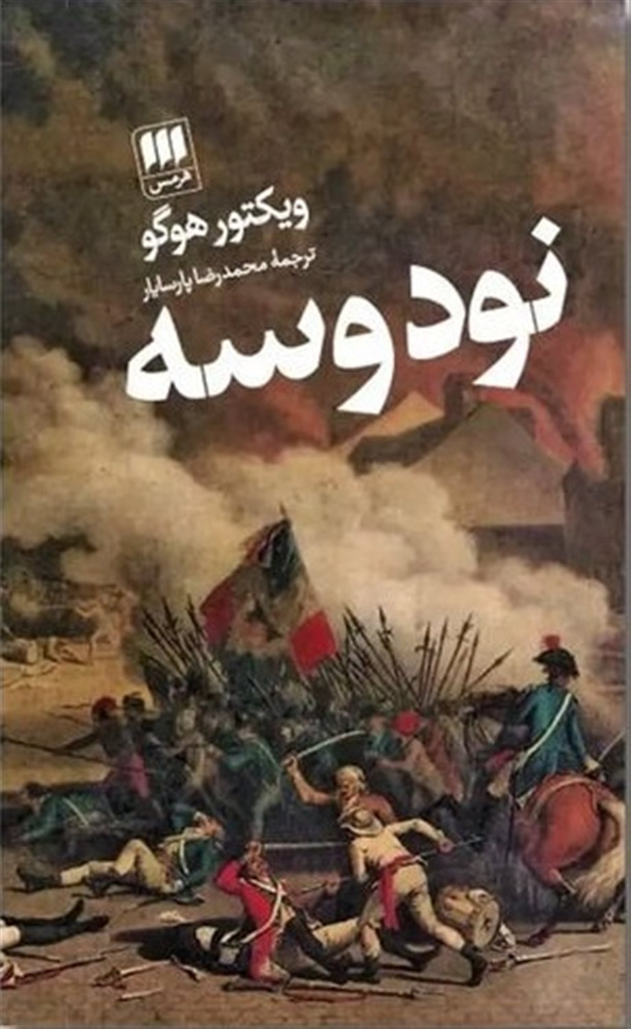 نود و سه