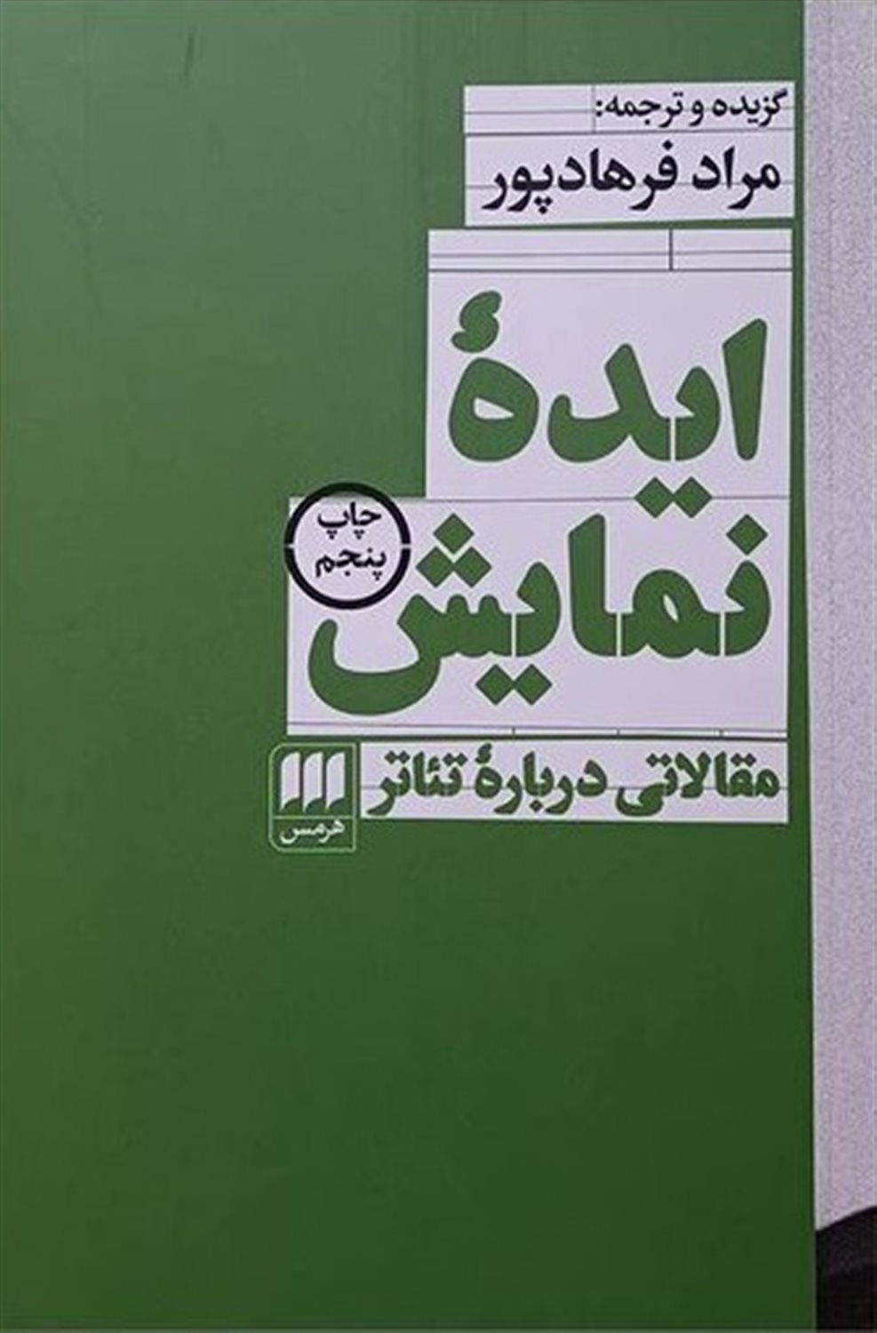 ایده نمایش
