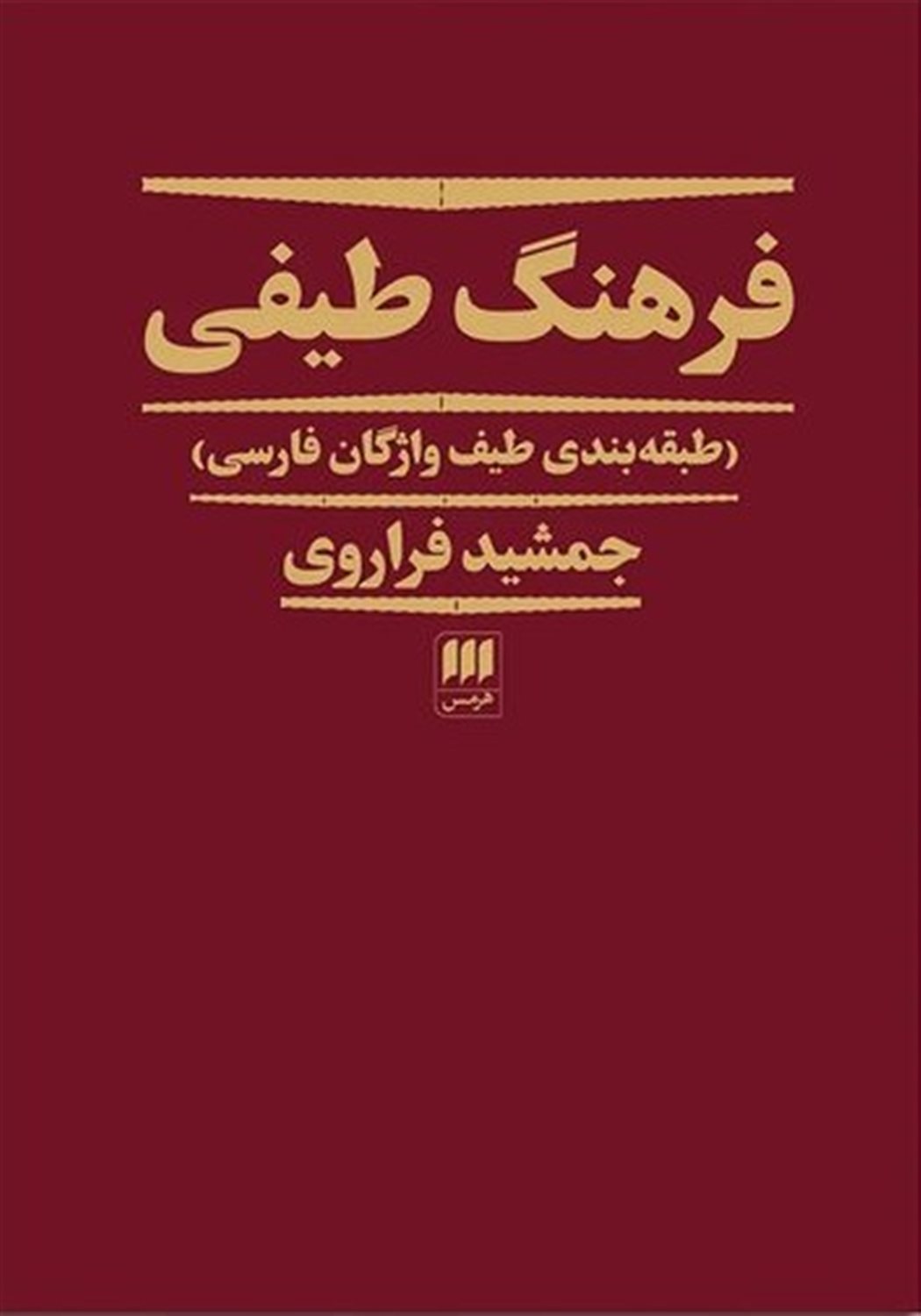 فرهنگ طیفی