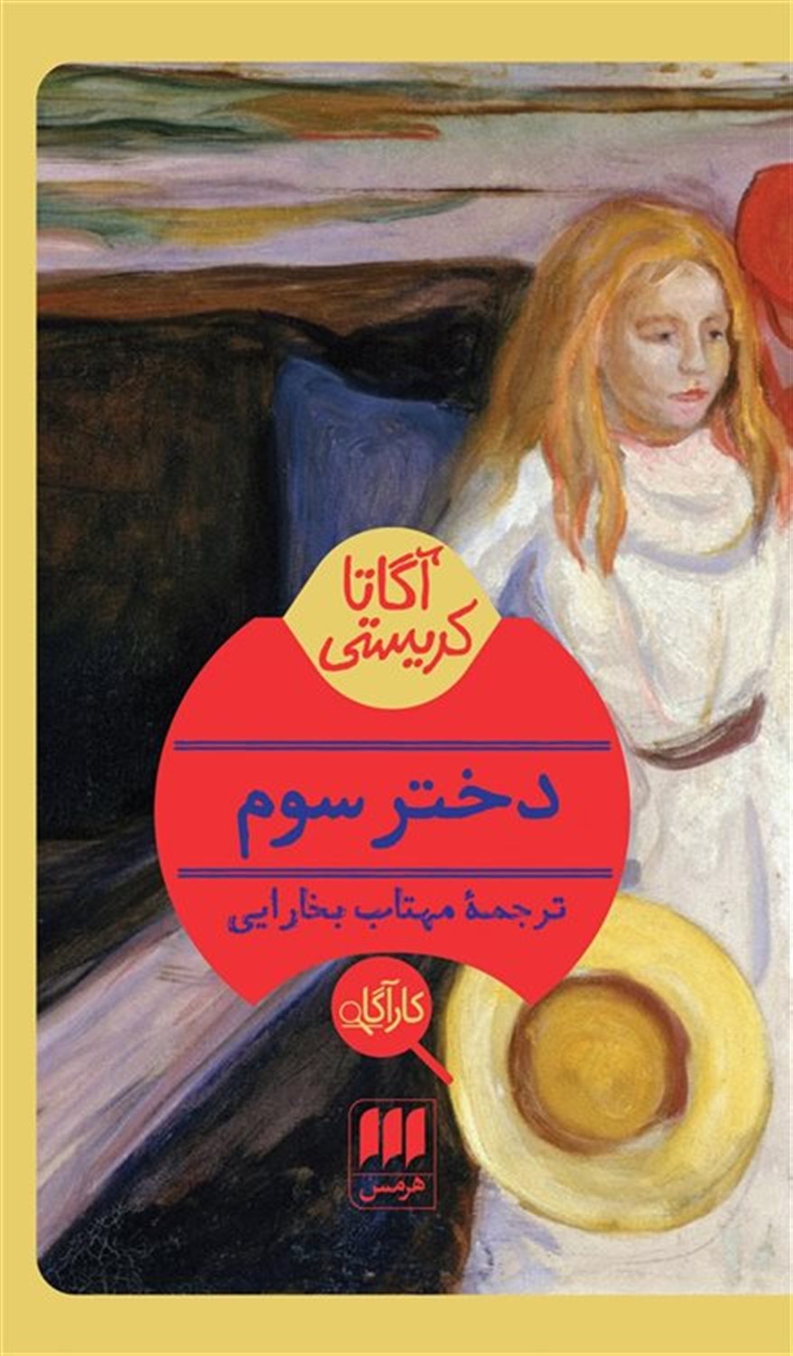 دختر سوم