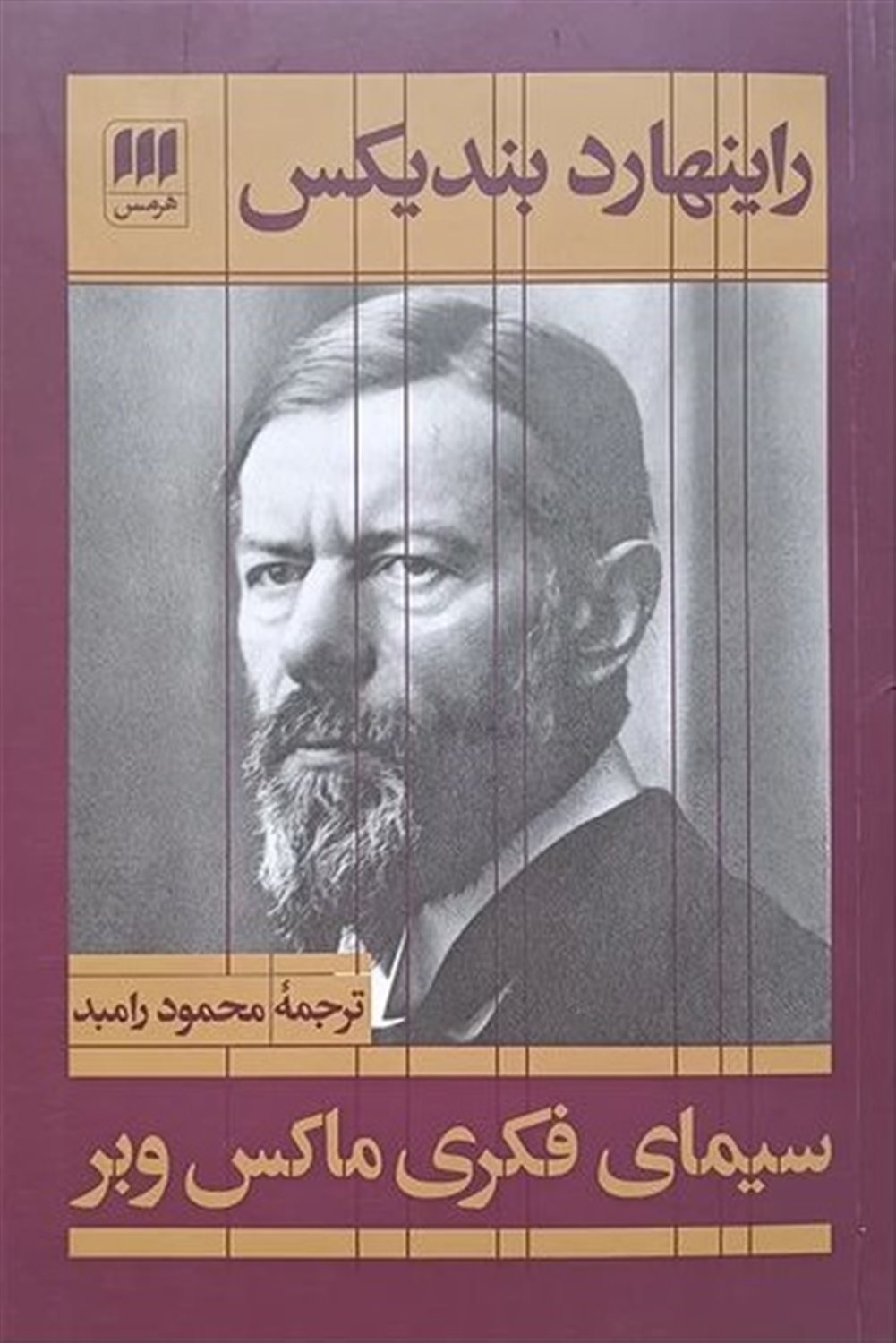 سیمای فکری ماکس وبر 