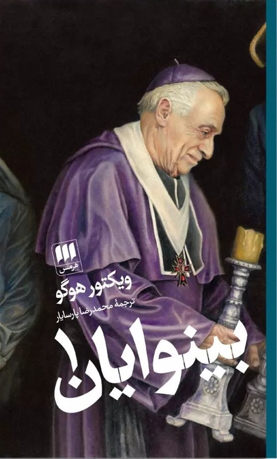 بینوایان (2جلدی)