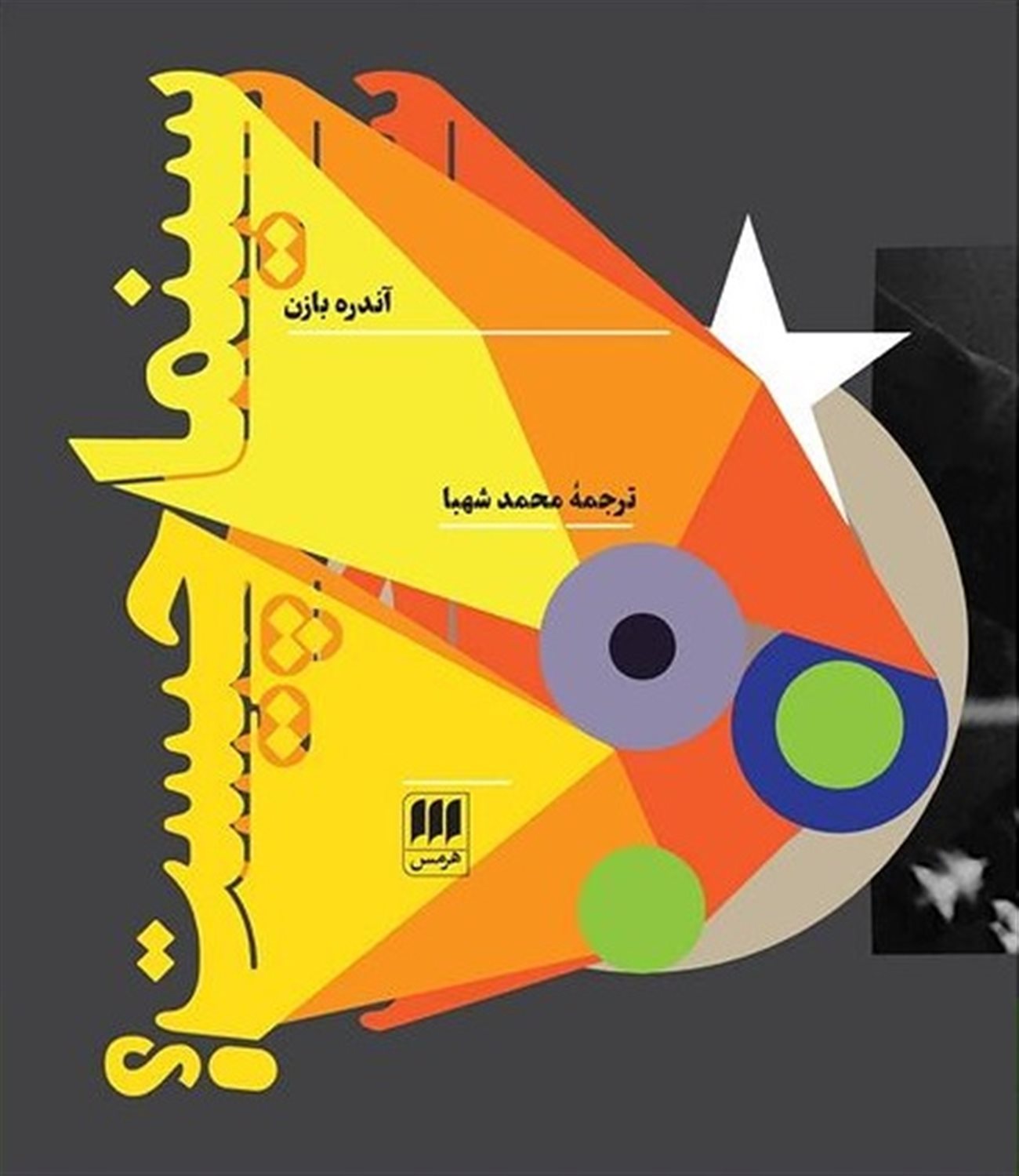سینما چیست