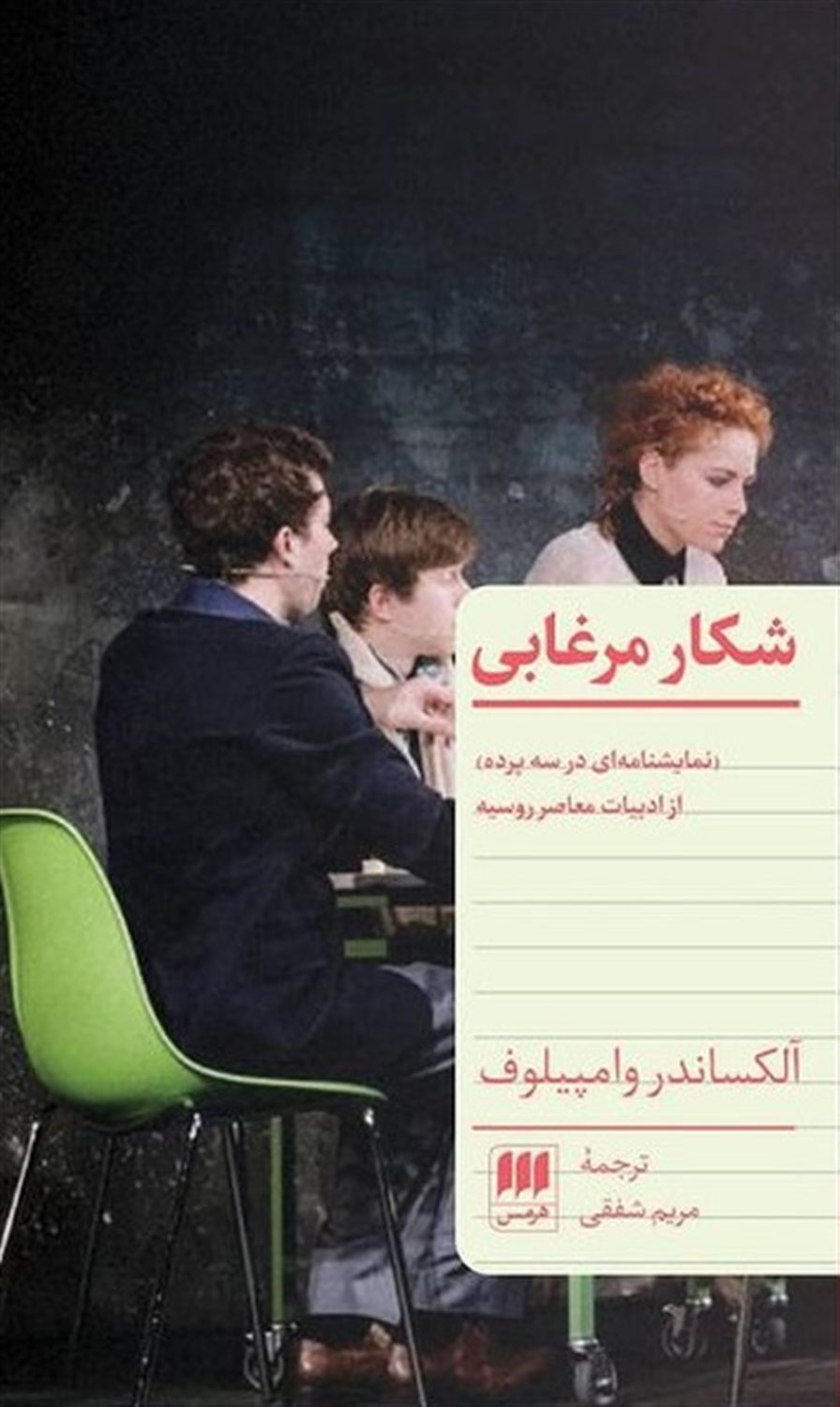 شکار مرغابی