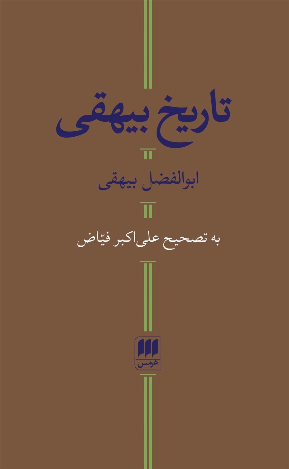 تاریخ بیهقی