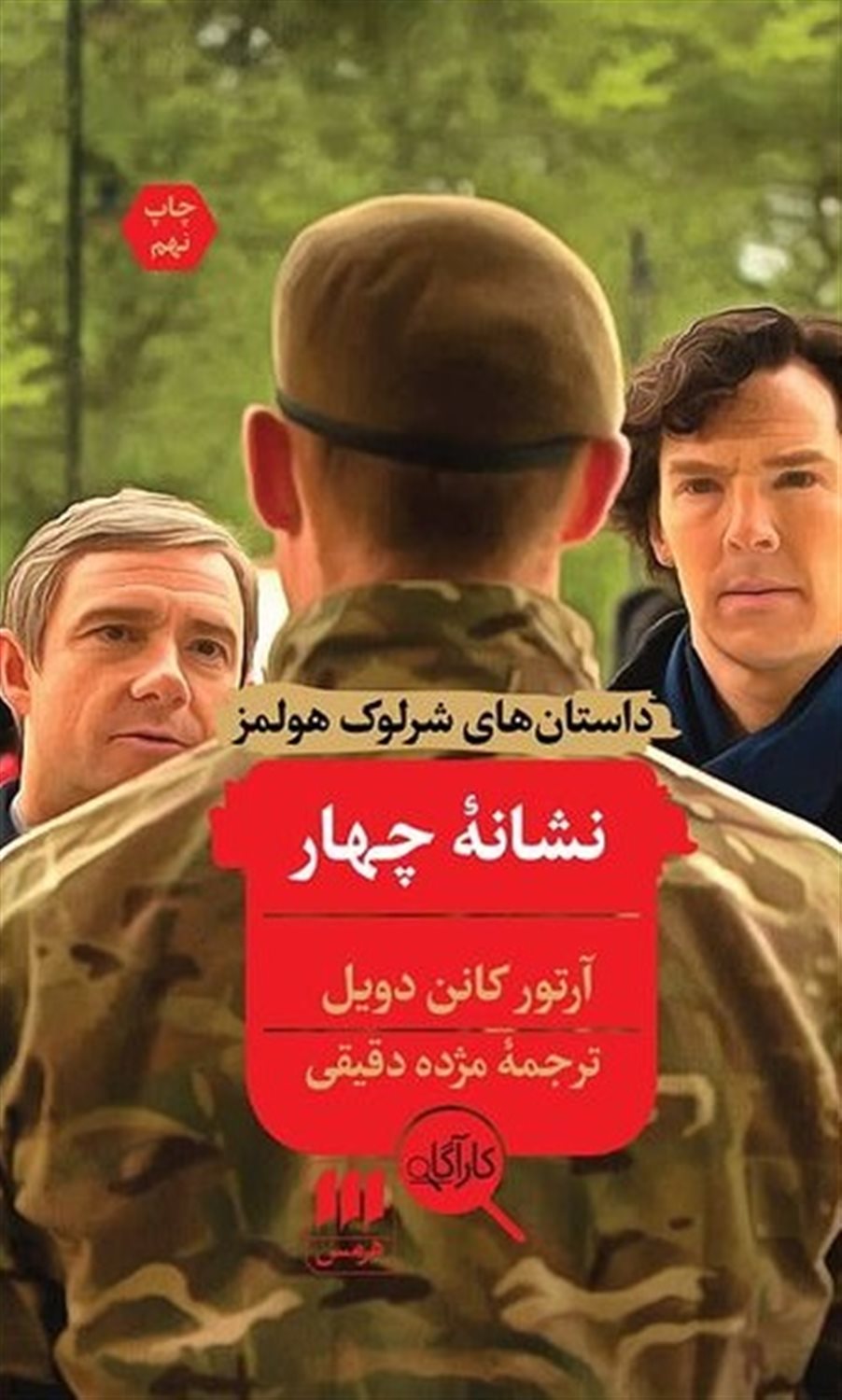 نشانه ی چهار