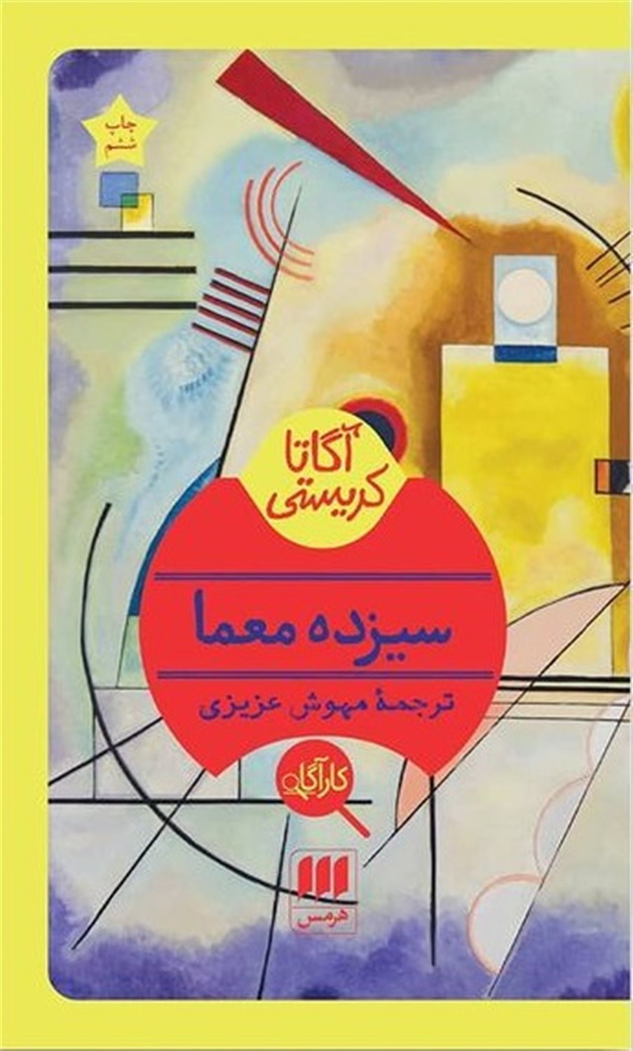 سیزده معما